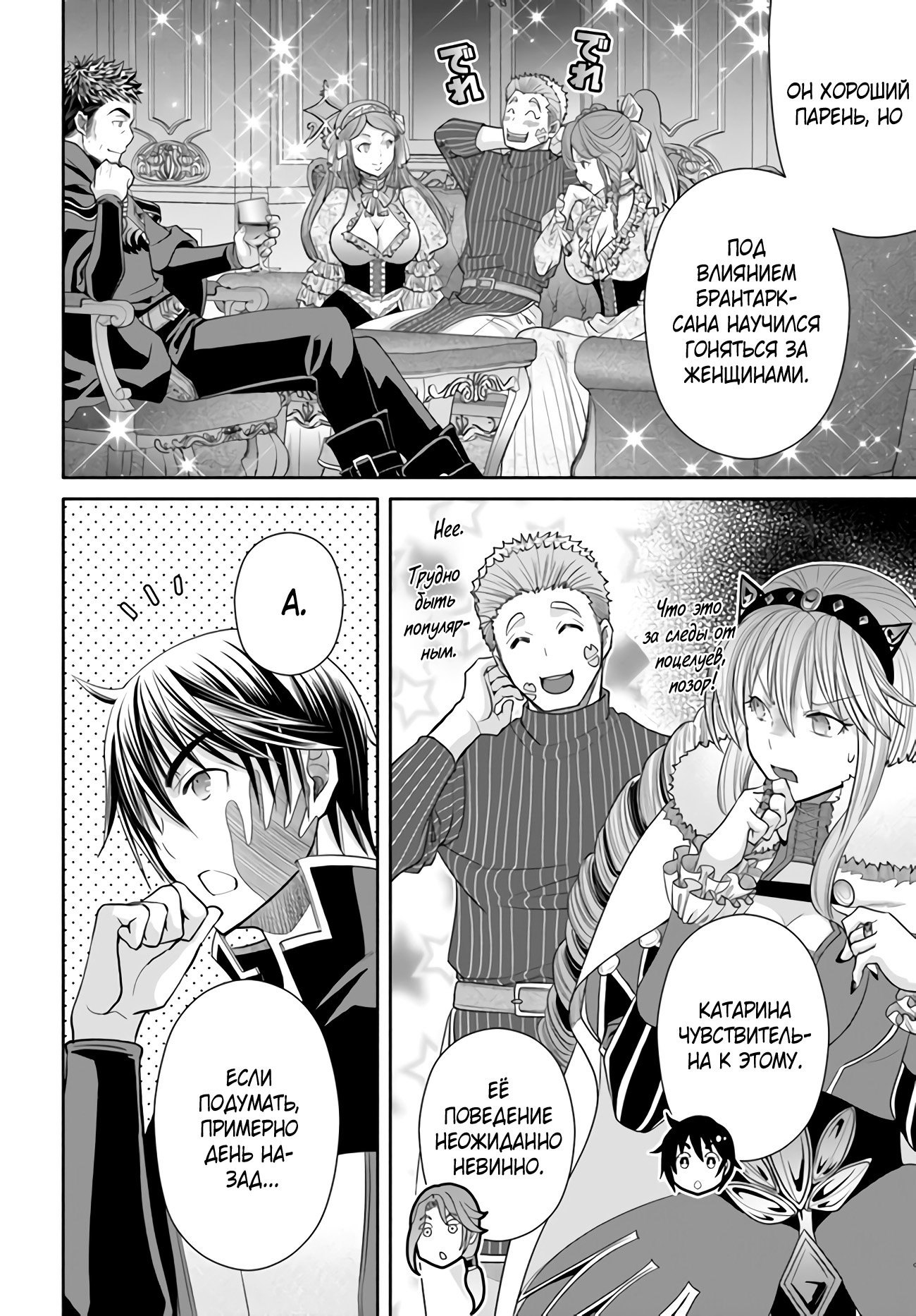 Манга Восьмой сын? Я не могу этого принять! - Глава 87 Страница 19