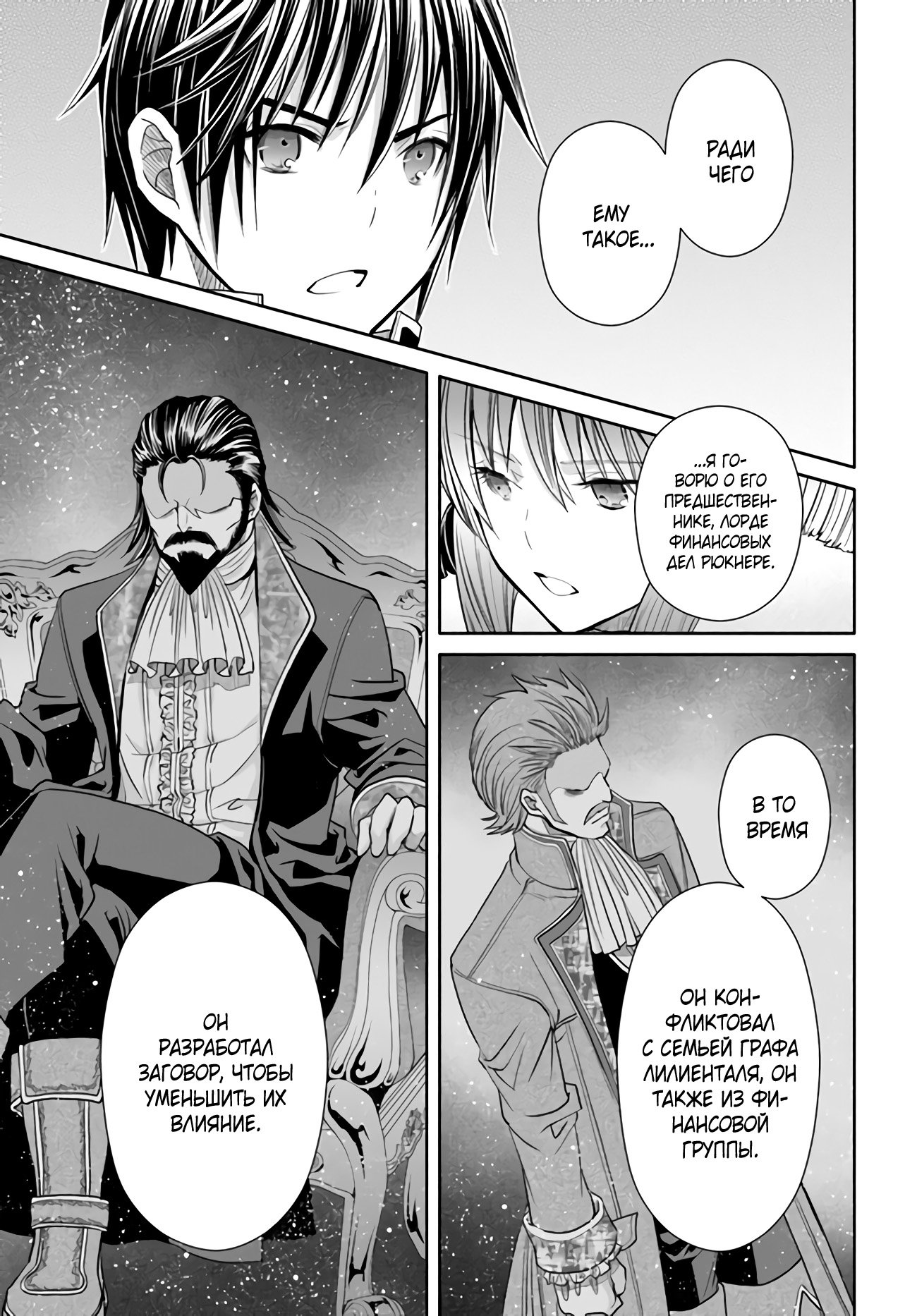 Манга Восьмой сын? Я не могу этого принять! - Глава 87 Страница 10