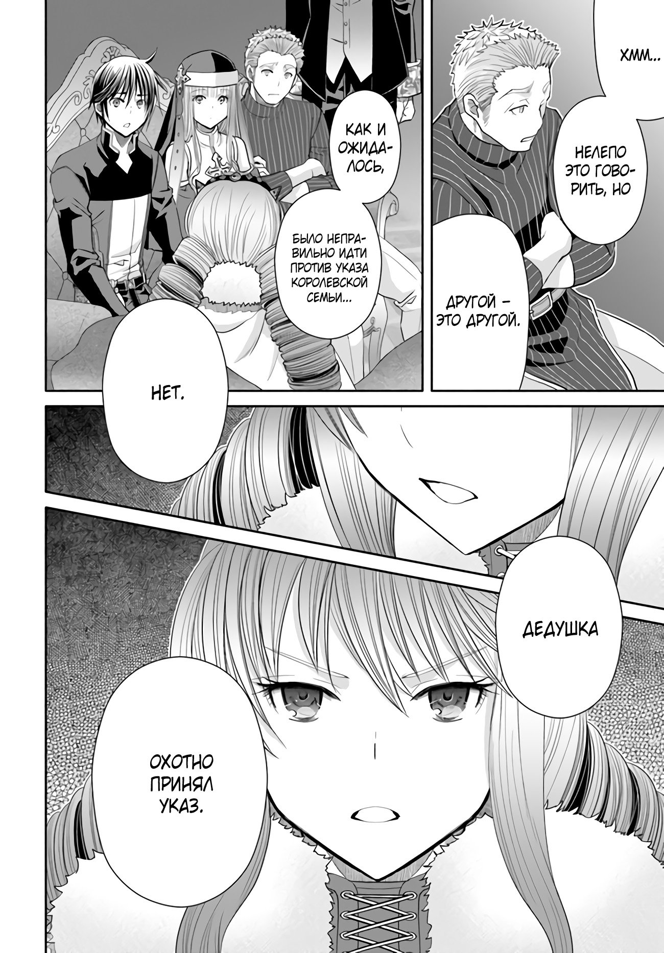 Манга Восьмой сын? Я не могу этого принять! - Глава 87 Страница 5