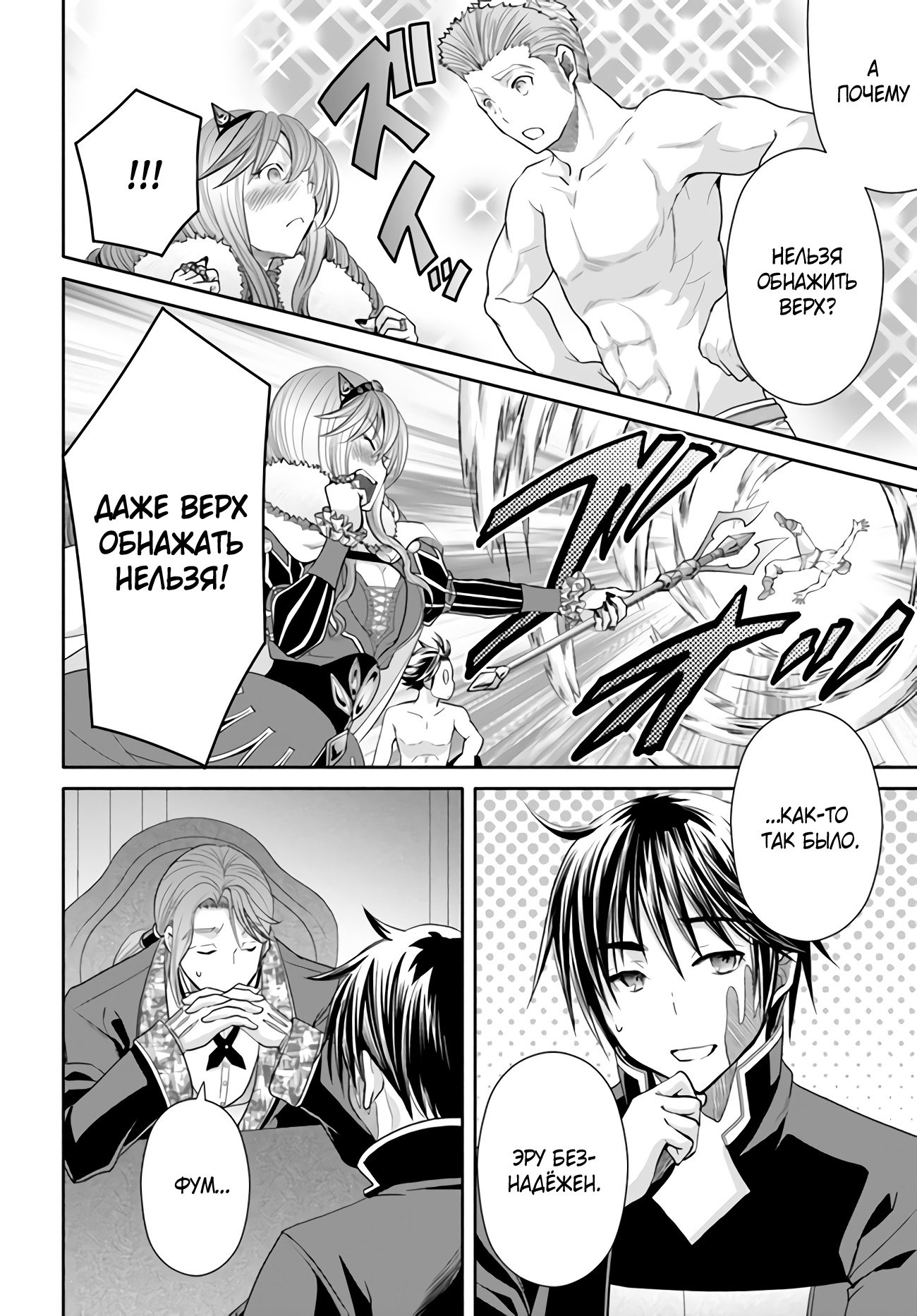 Манга Восьмой сын? Я не могу этого принять! - Глава 87 Страница 21