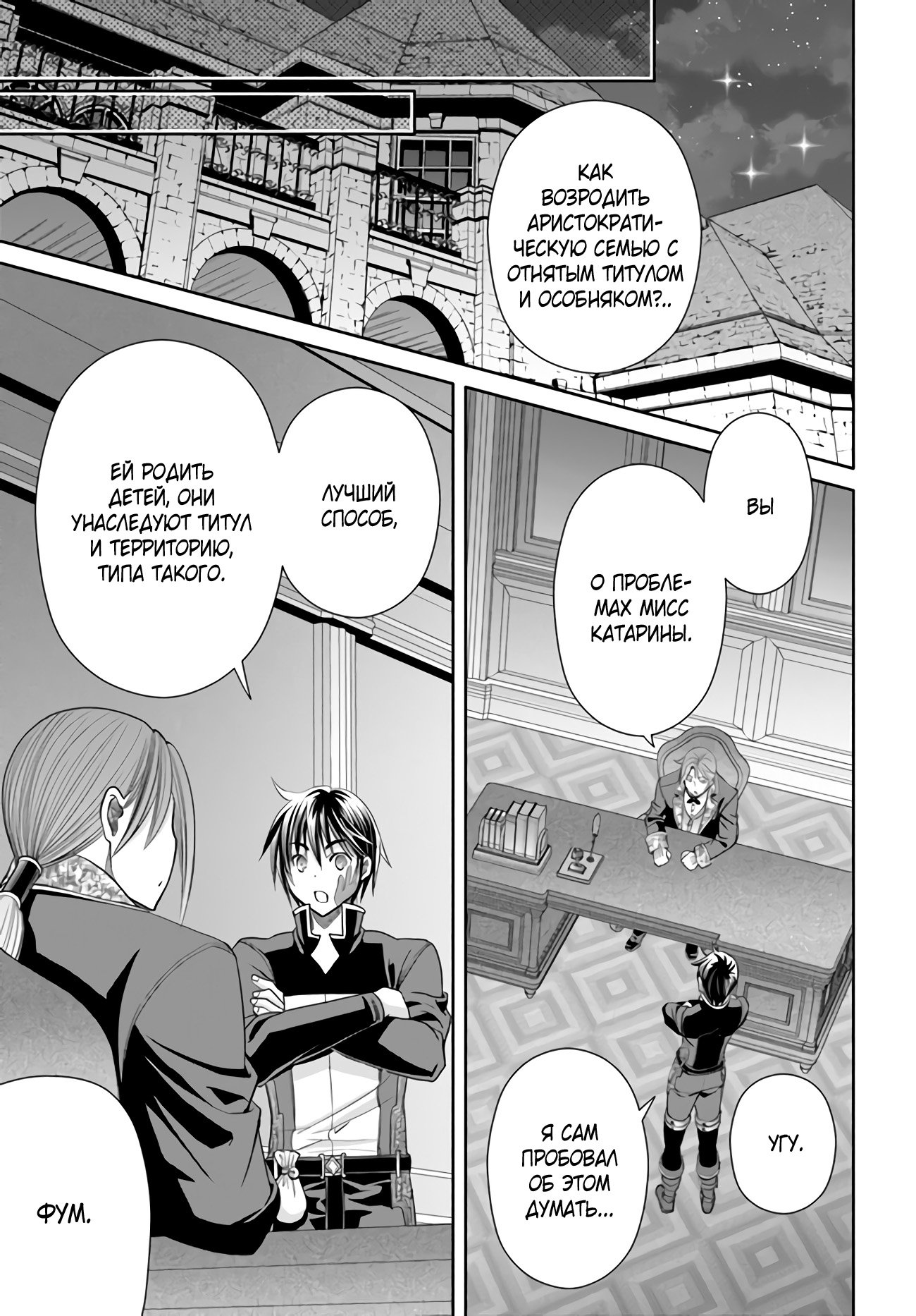 Манга Восьмой сын? Я не могу этого принять! - Глава 87 Страница 16