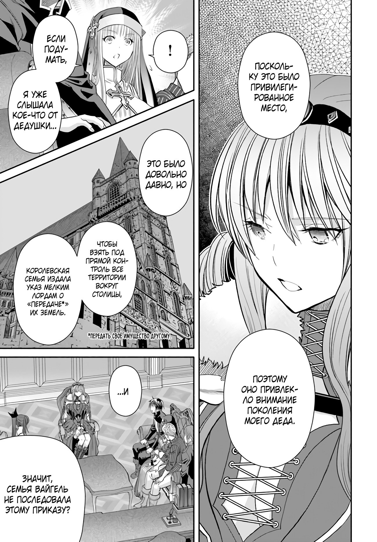 Манга Восьмой сын? Я не могу этого принять! - Глава 87 Страница 4