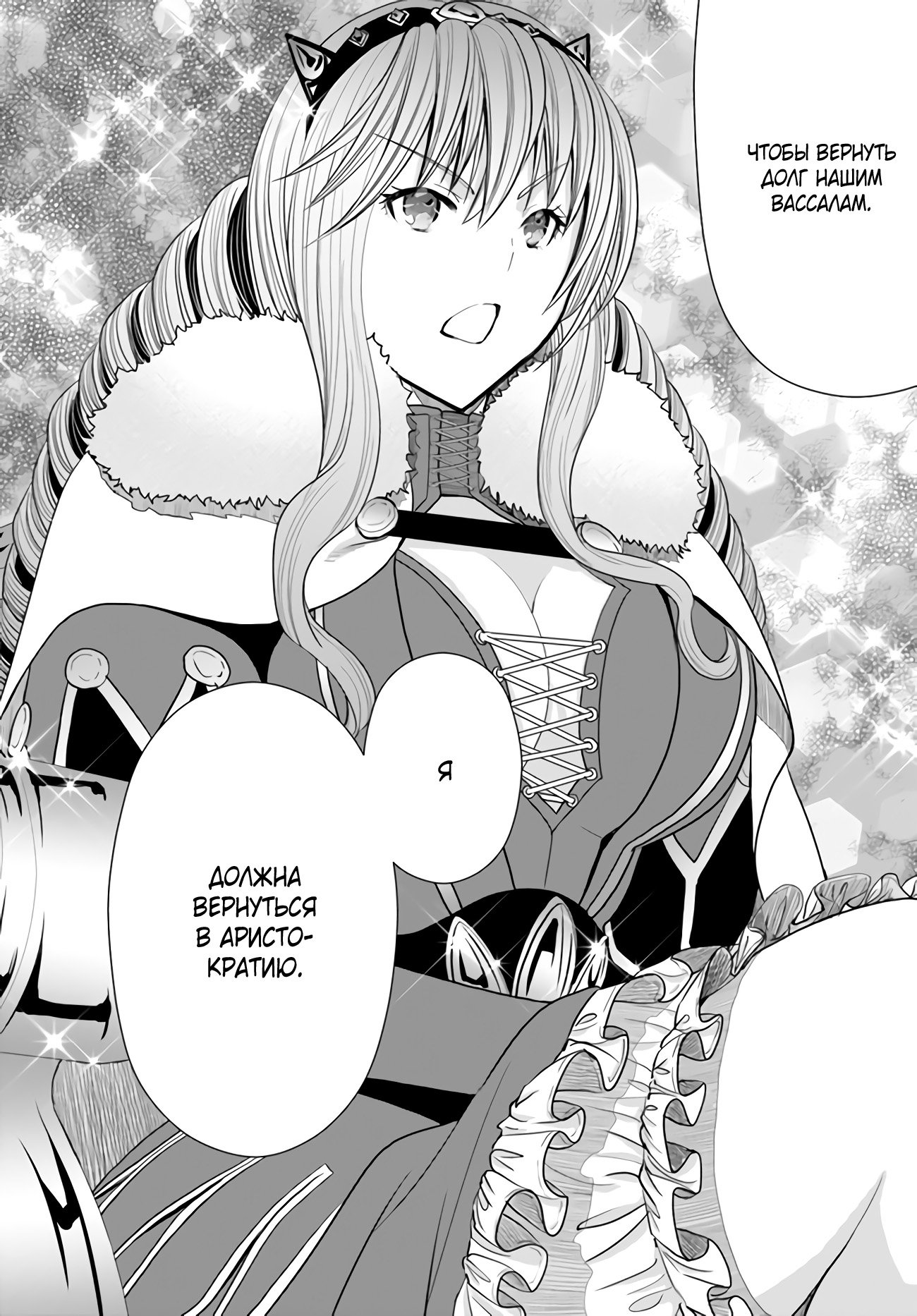 Манга Восьмой сын? Я не могу этого принять! - Глава 87 Страница 15