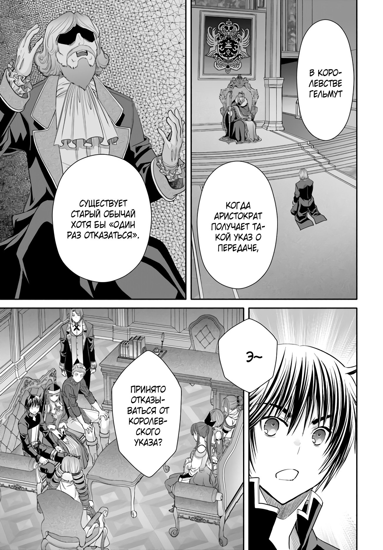 Манга Восьмой сын? Я не могу этого принять! - Глава 87 Страница 6