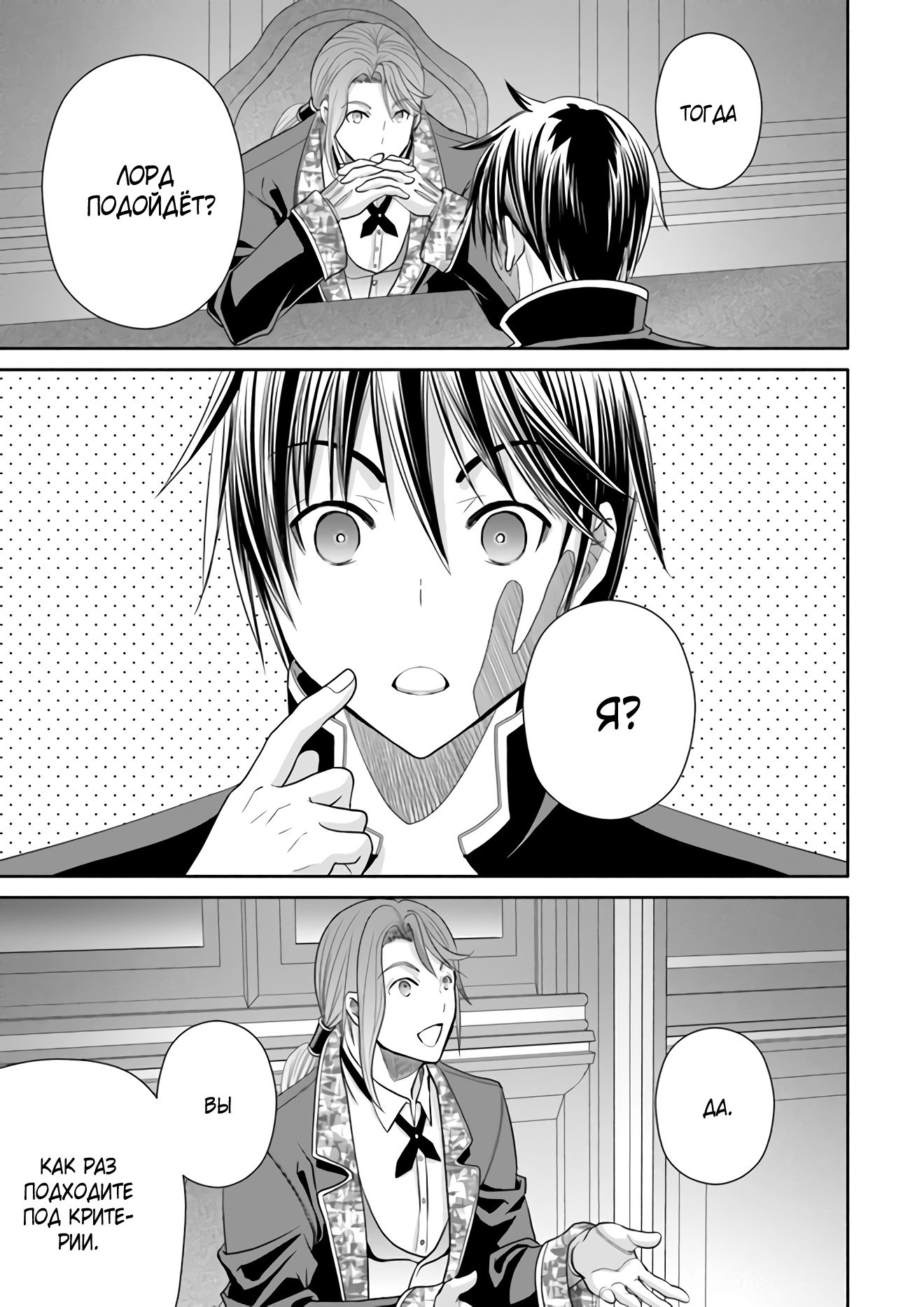 Манга Восьмой сын? Я не могу этого принять! - Глава 87 Страница 22