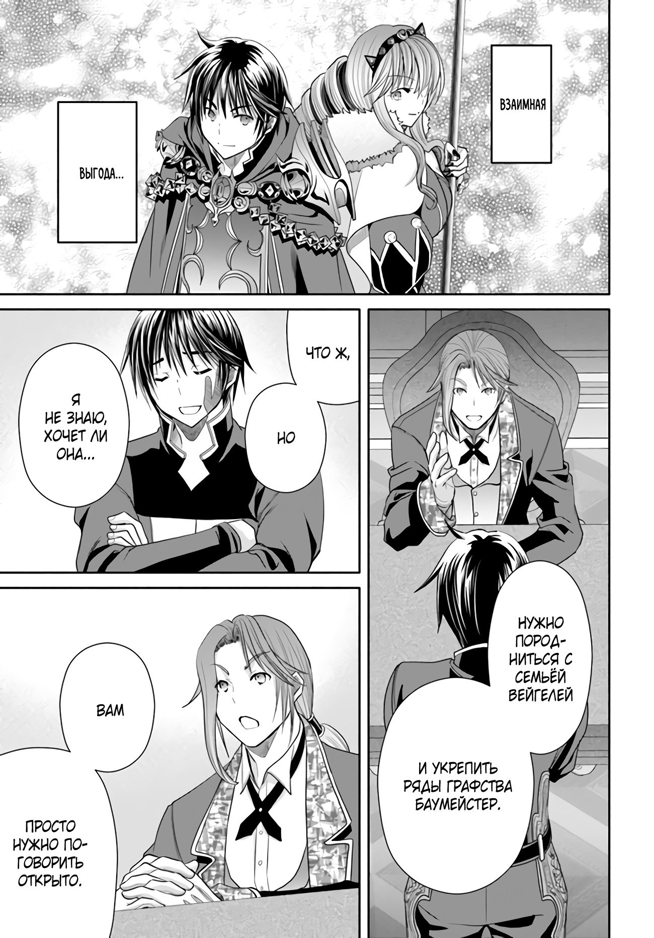 Манга Восьмой сын? Я не могу этого принять! - Глава 87 Страница 24