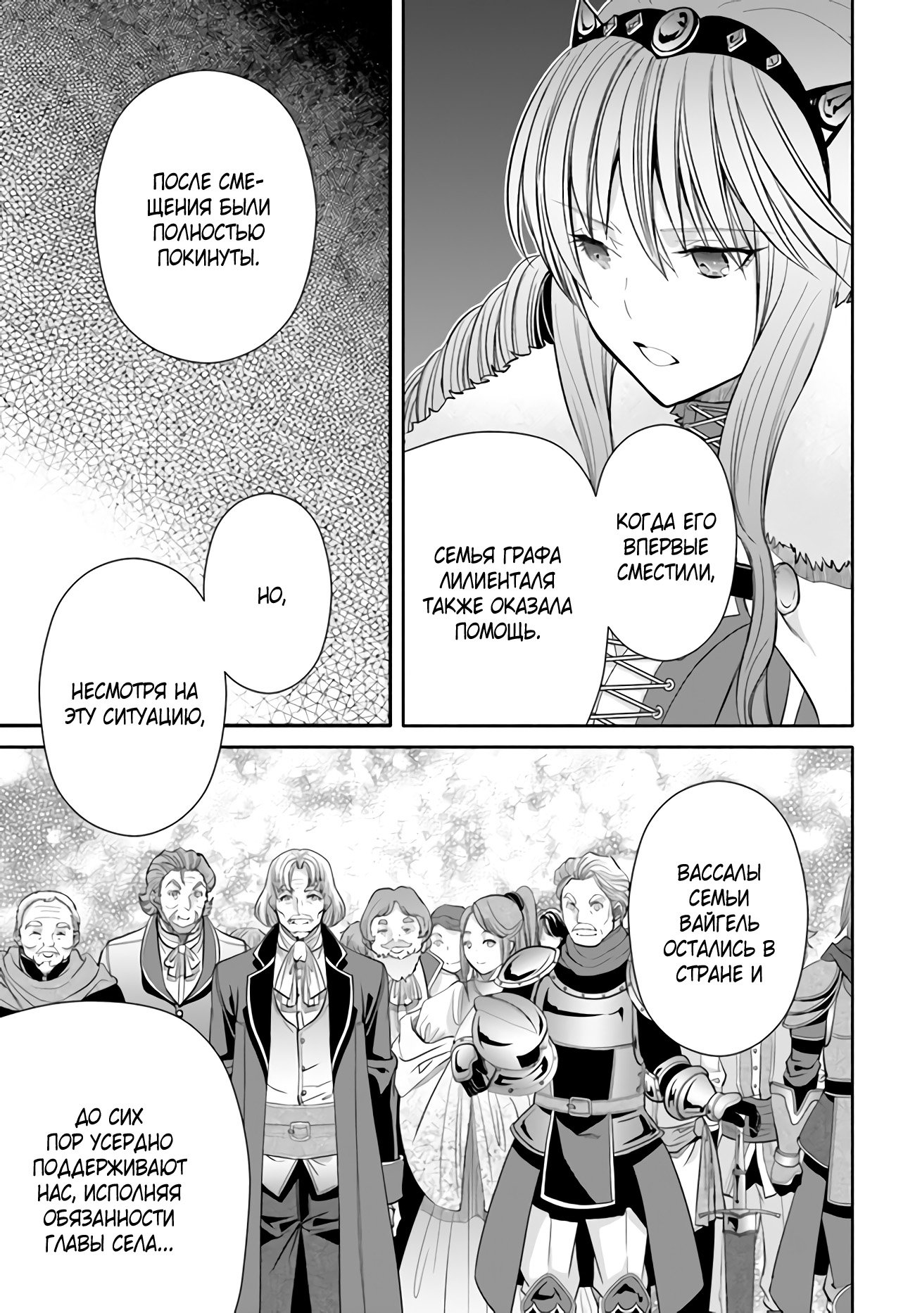 Манга Восьмой сын? Я не могу этого принять! - Глава 87 Страница 14