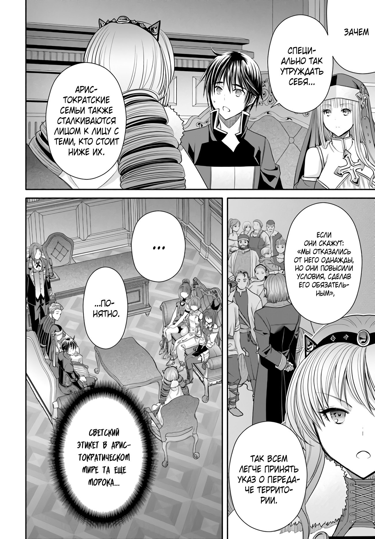 Манга Восьмой сын? Я не могу этого принять! - Глава 87 Страница 7