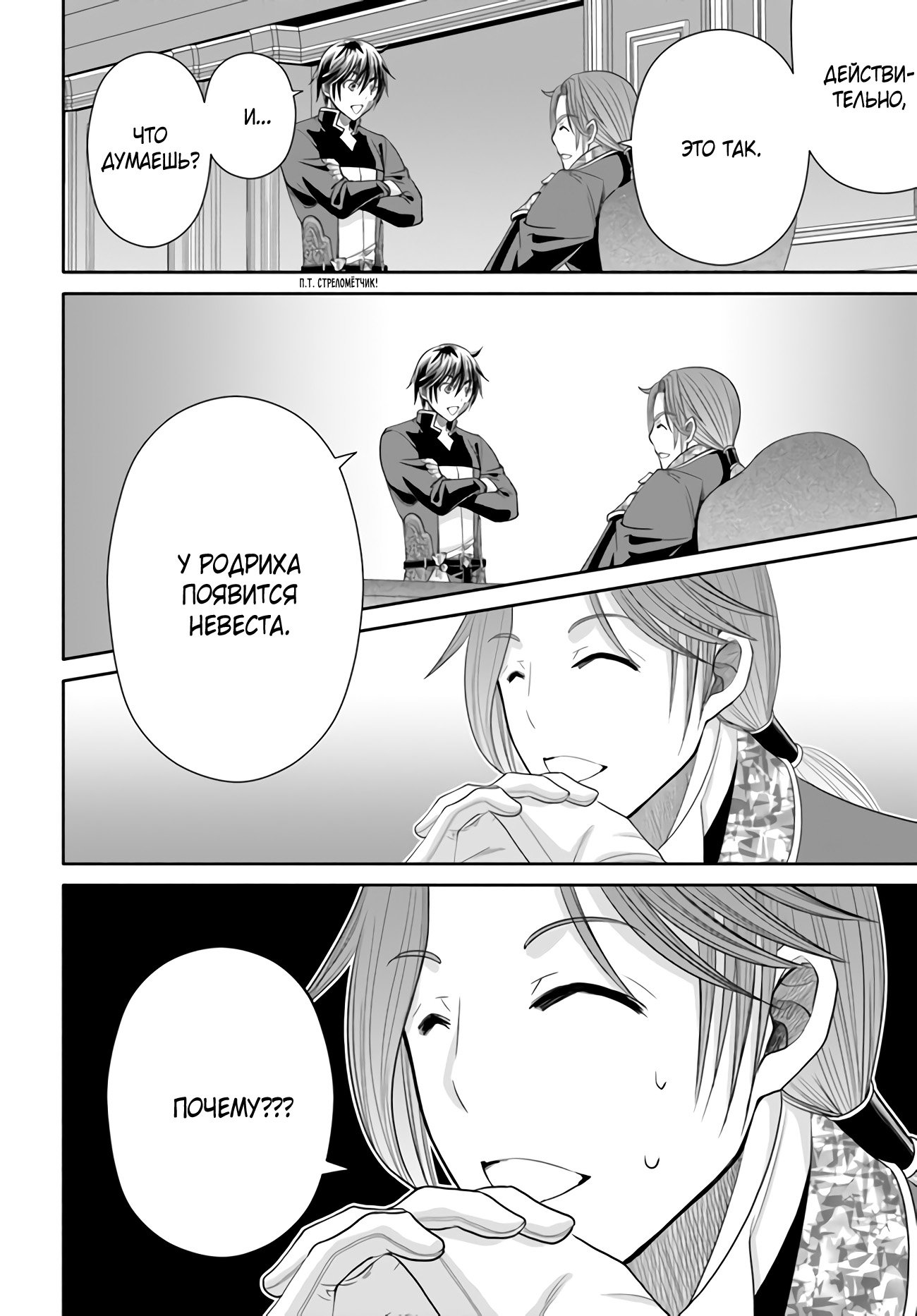 Манга Восьмой сын? Я не могу этого принять! - Глава 87 Страница 17