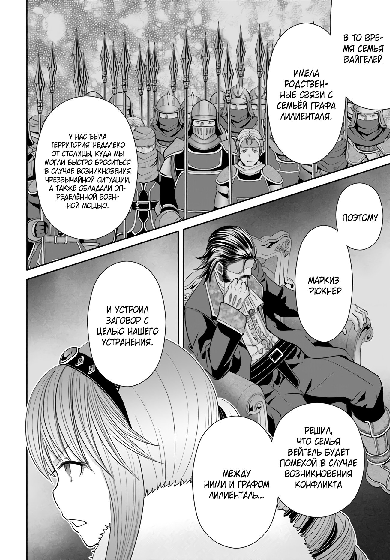 Манга Восьмой сын? Я не могу этого принять! - Глава 87 Страница 11