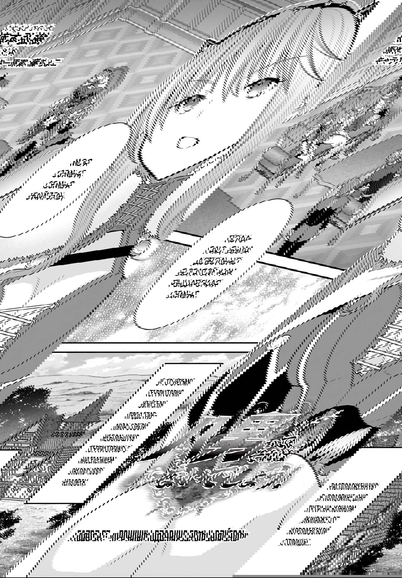 Манга Восьмой сын? Я не могу этого принять! - Глава 87 Страница 2