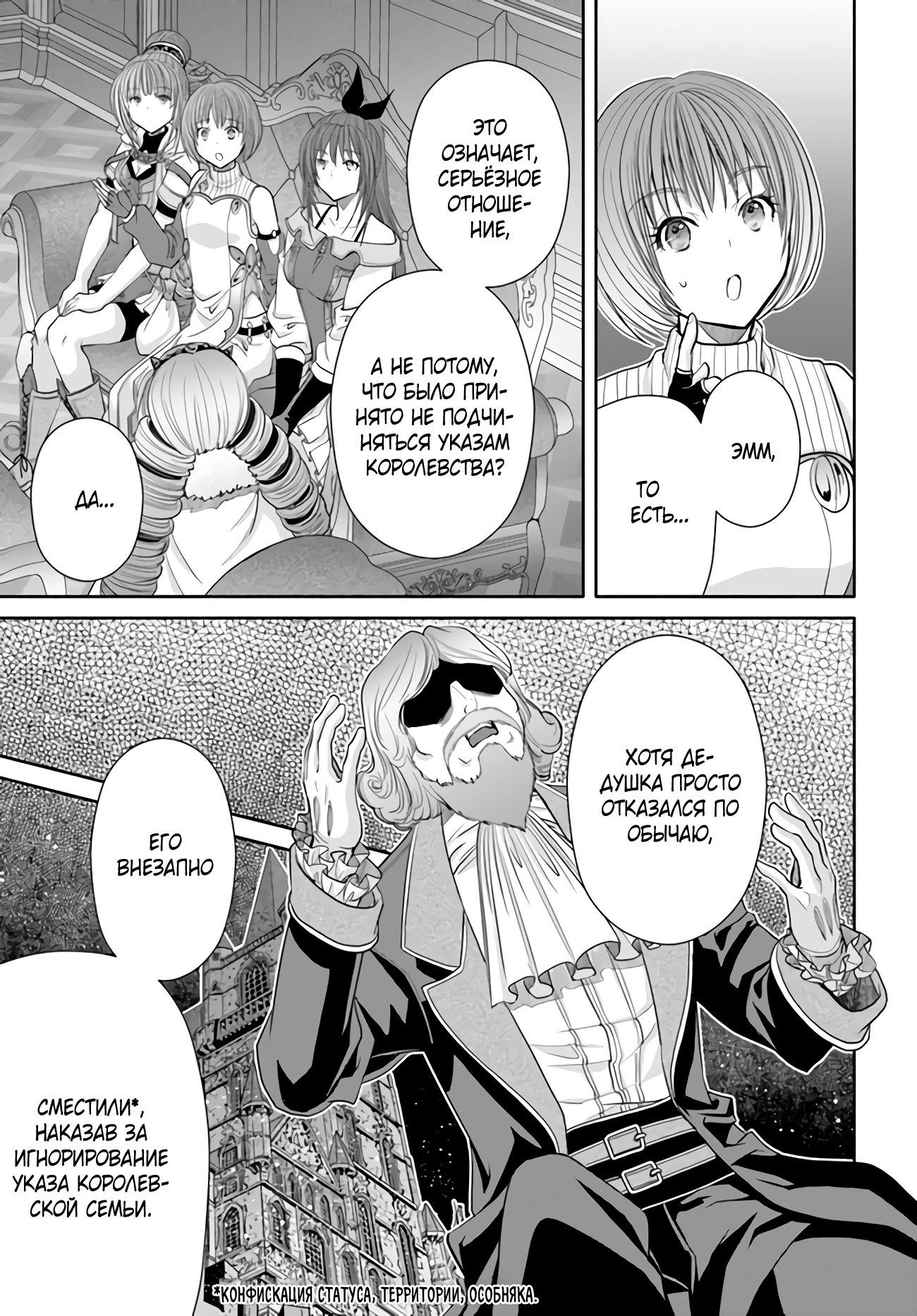 Манга Восьмой сын? Я не могу этого принять! - Глава 87 Страница 8