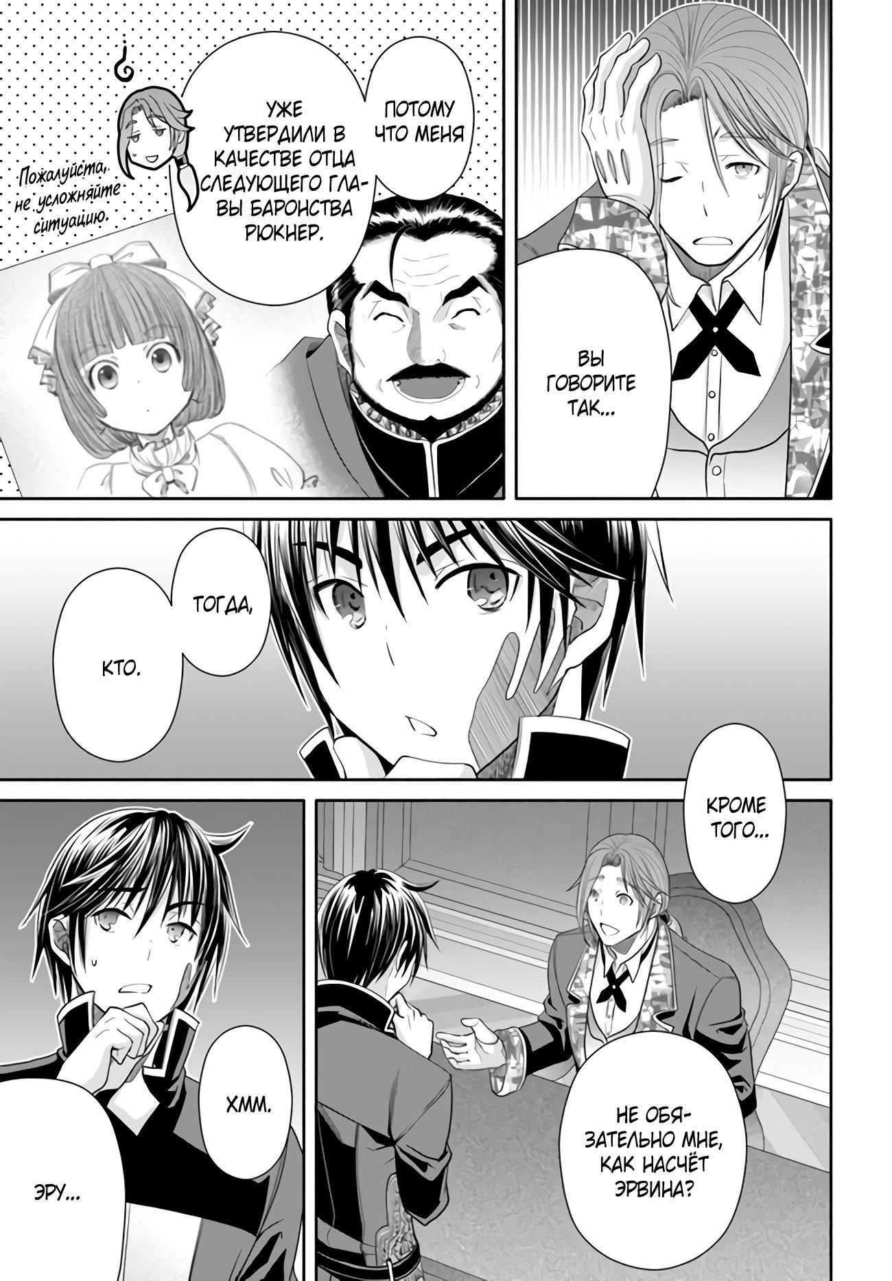 Манга Восьмой сын? Я не могу этого принять! - Глава 87 Страница 18