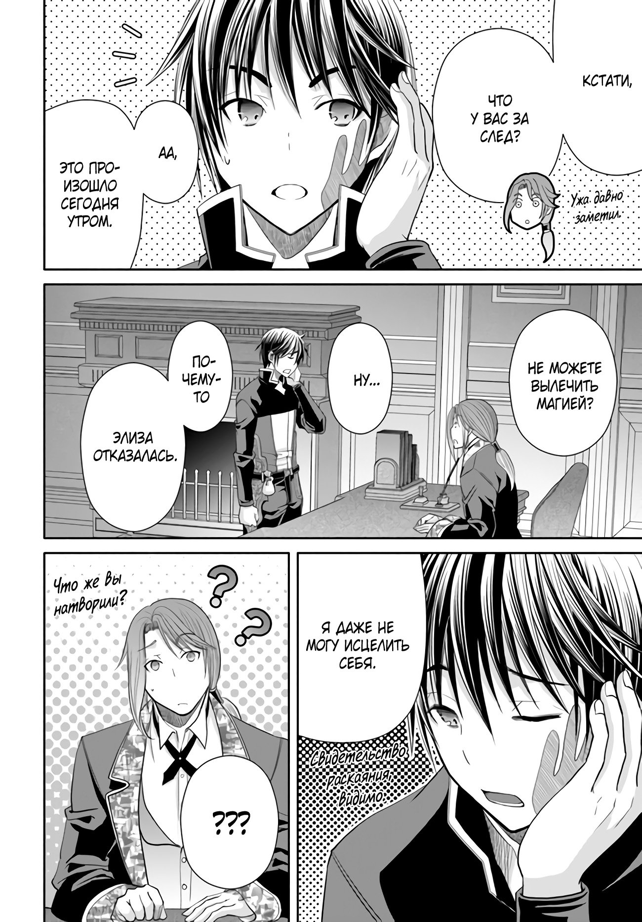 Манга Восьмой сын? Я не могу этого принять! - Глава 87 Страница 25