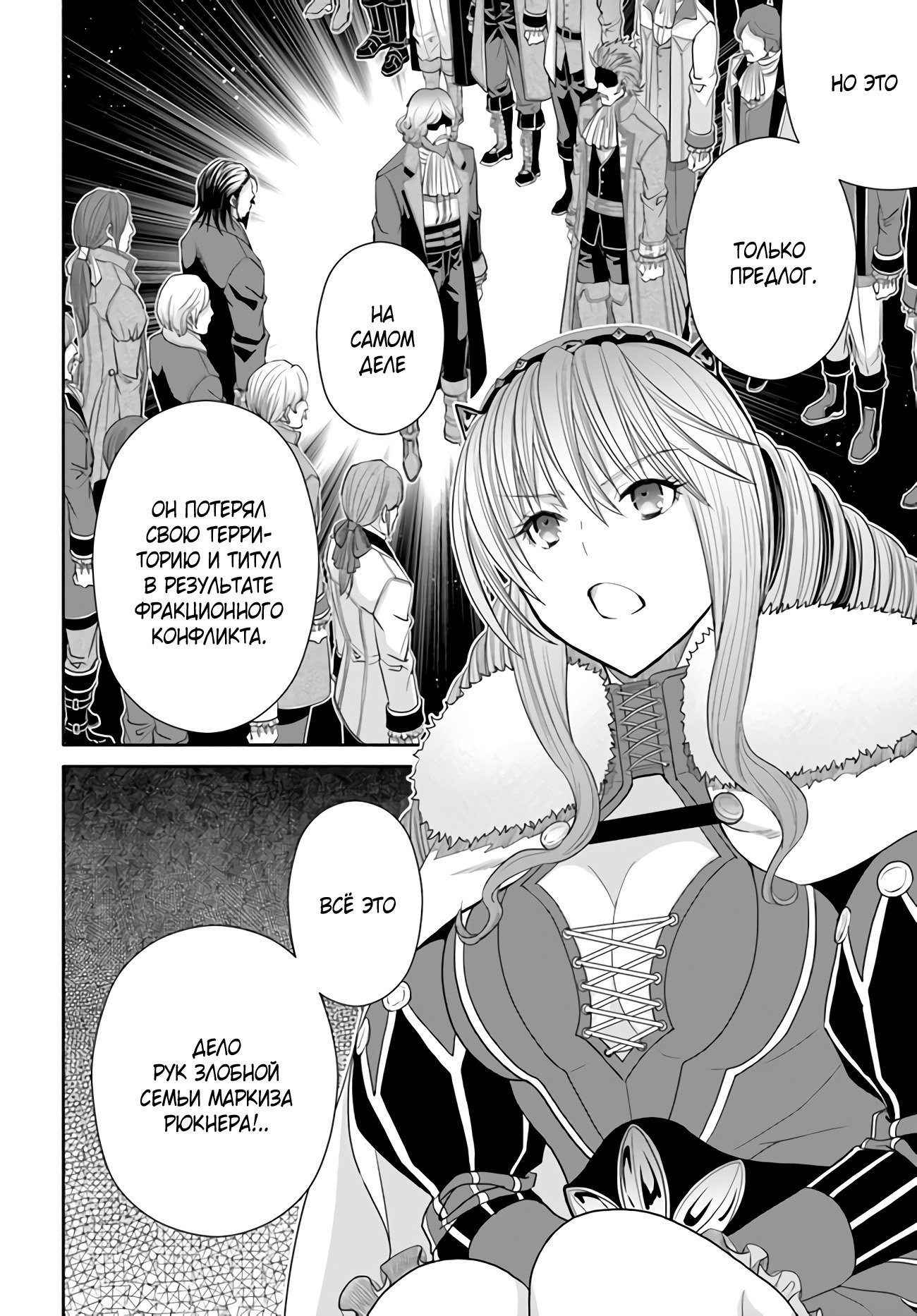 Манга Восьмой сын? Я не могу этого принять! - Глава 87 Страница 9