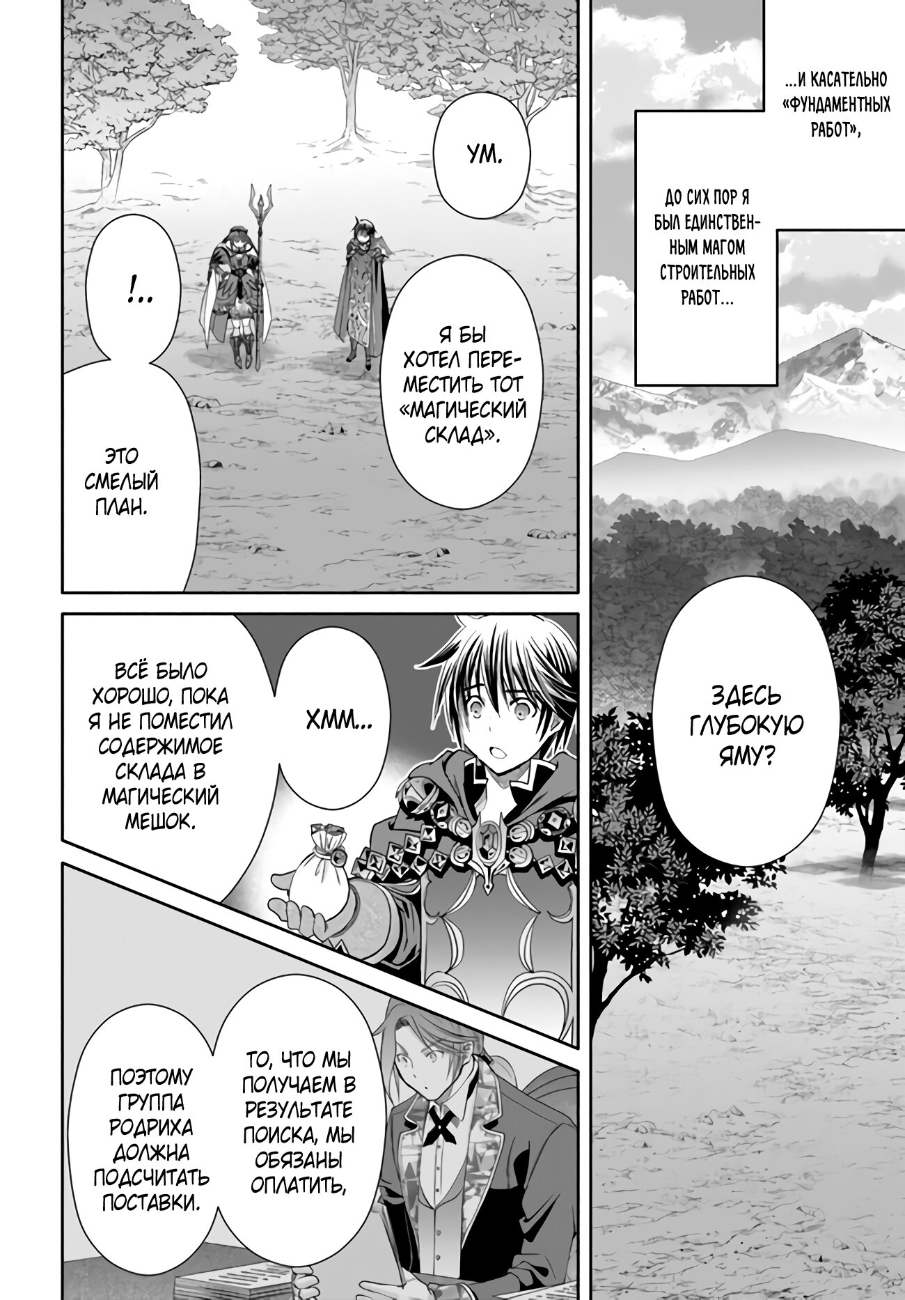 Манга Восьмой сын? Я не могу этого принять! - Глава 86 Страница 13