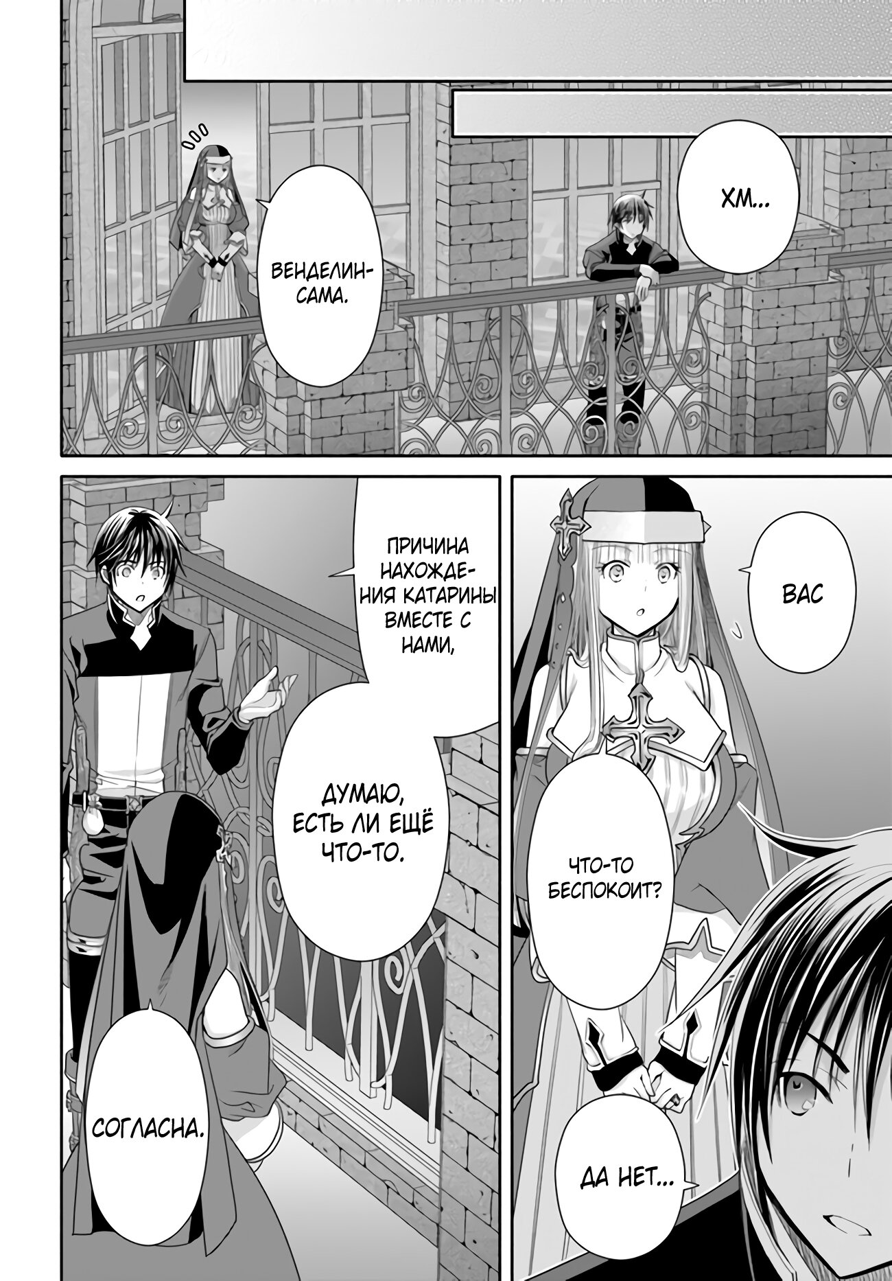 Манга Восьмой сын? Я не могу этого принять! - Глава 86 Страница 19