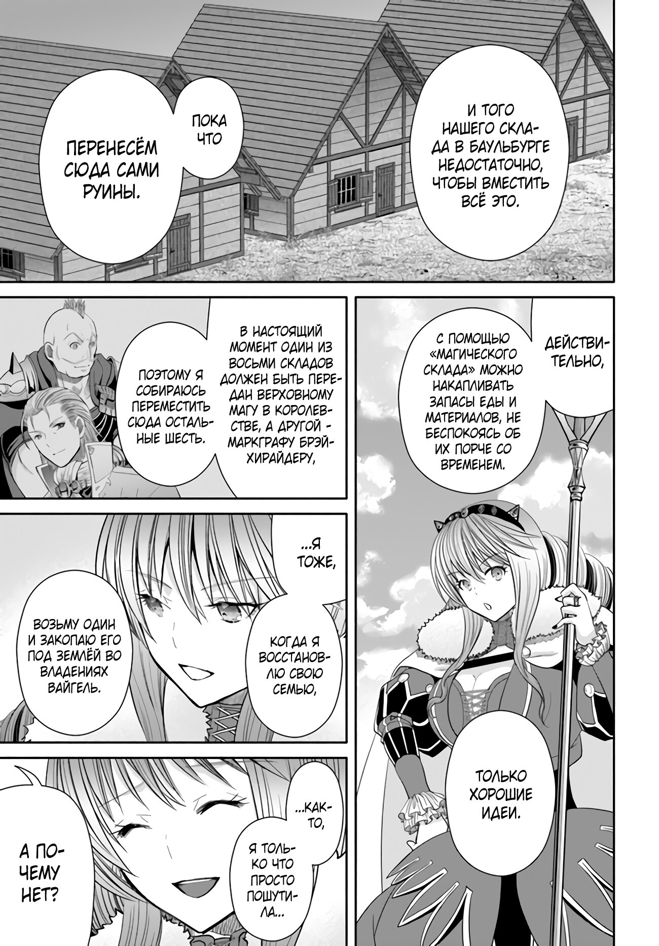 Манга Восьмой сын? Я не могу этого принять! - Глава 86 Страница 14