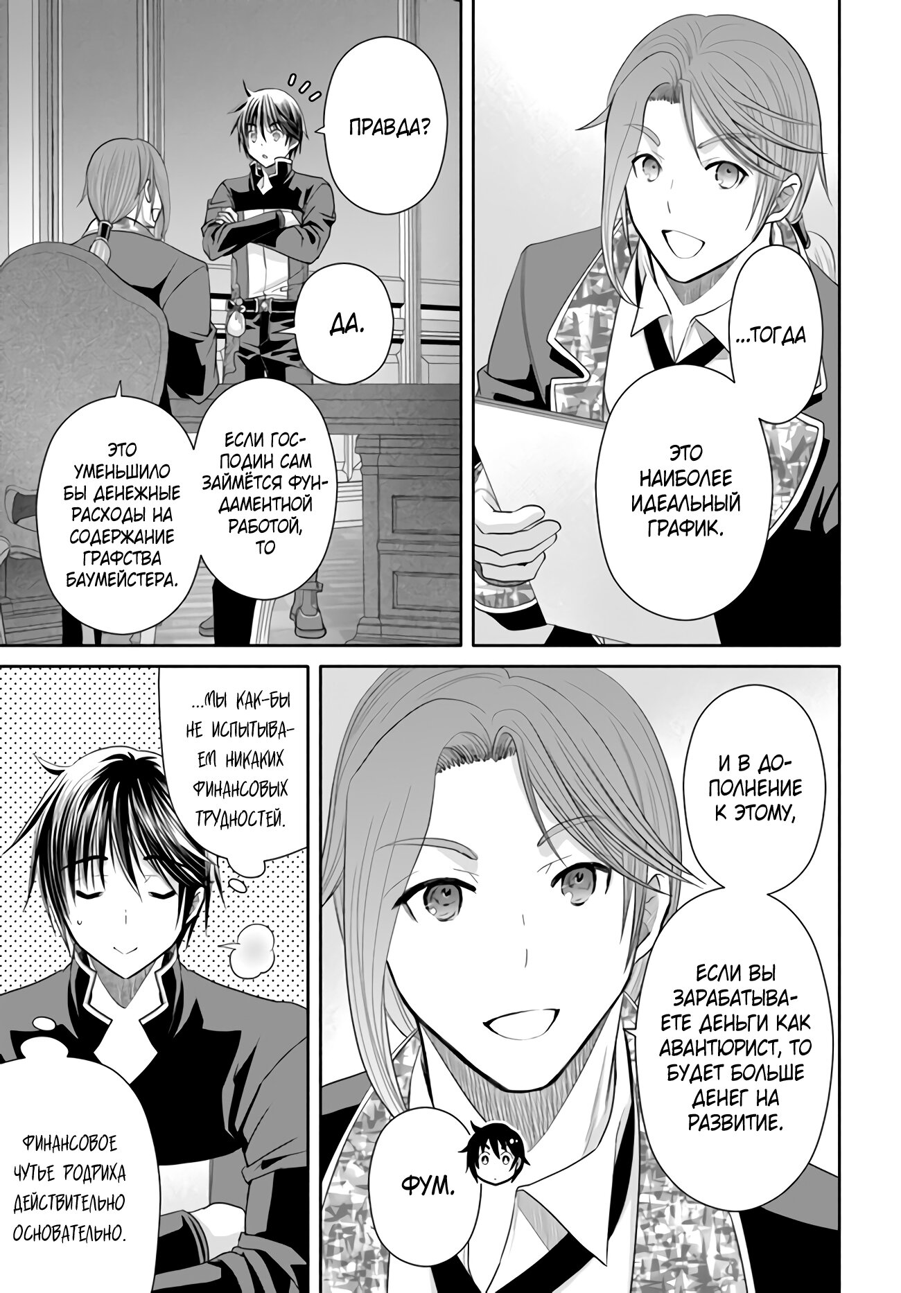 Манга Восьмой сын? Я не могу этого принять! - Глава 86 Страница 12