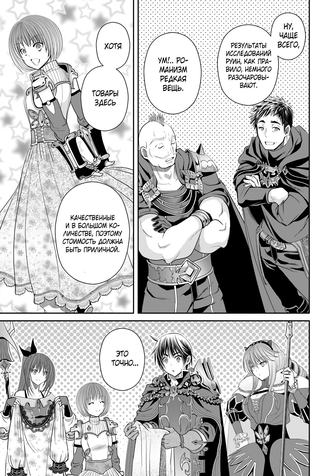 Манга Восьмой сын? Я не могу этого принять! - Глава 86 Страница 4