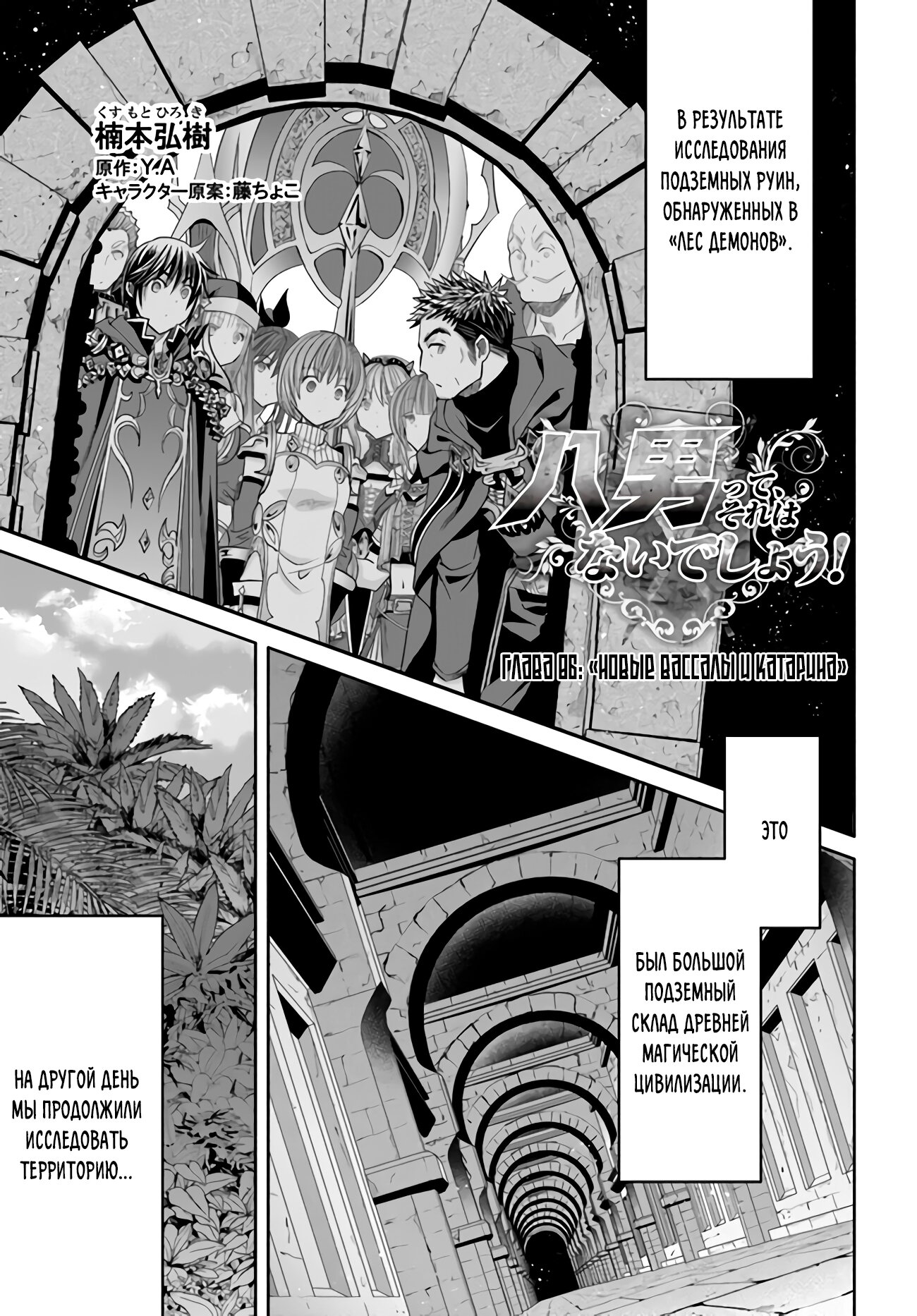 Манга Восьмой сын? Я не могу этого принять! - Глава 86 Страница 2