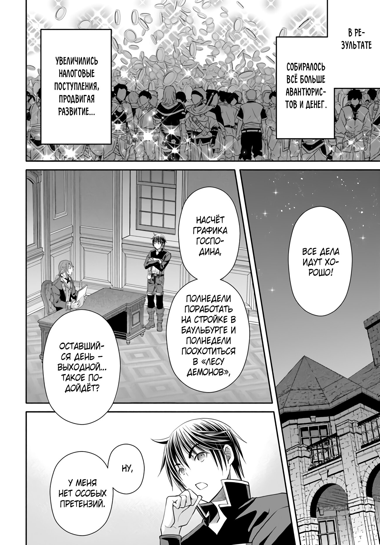 Манга Восьмой сын? Я не могу этого принять! - Глава 86 Страница 11