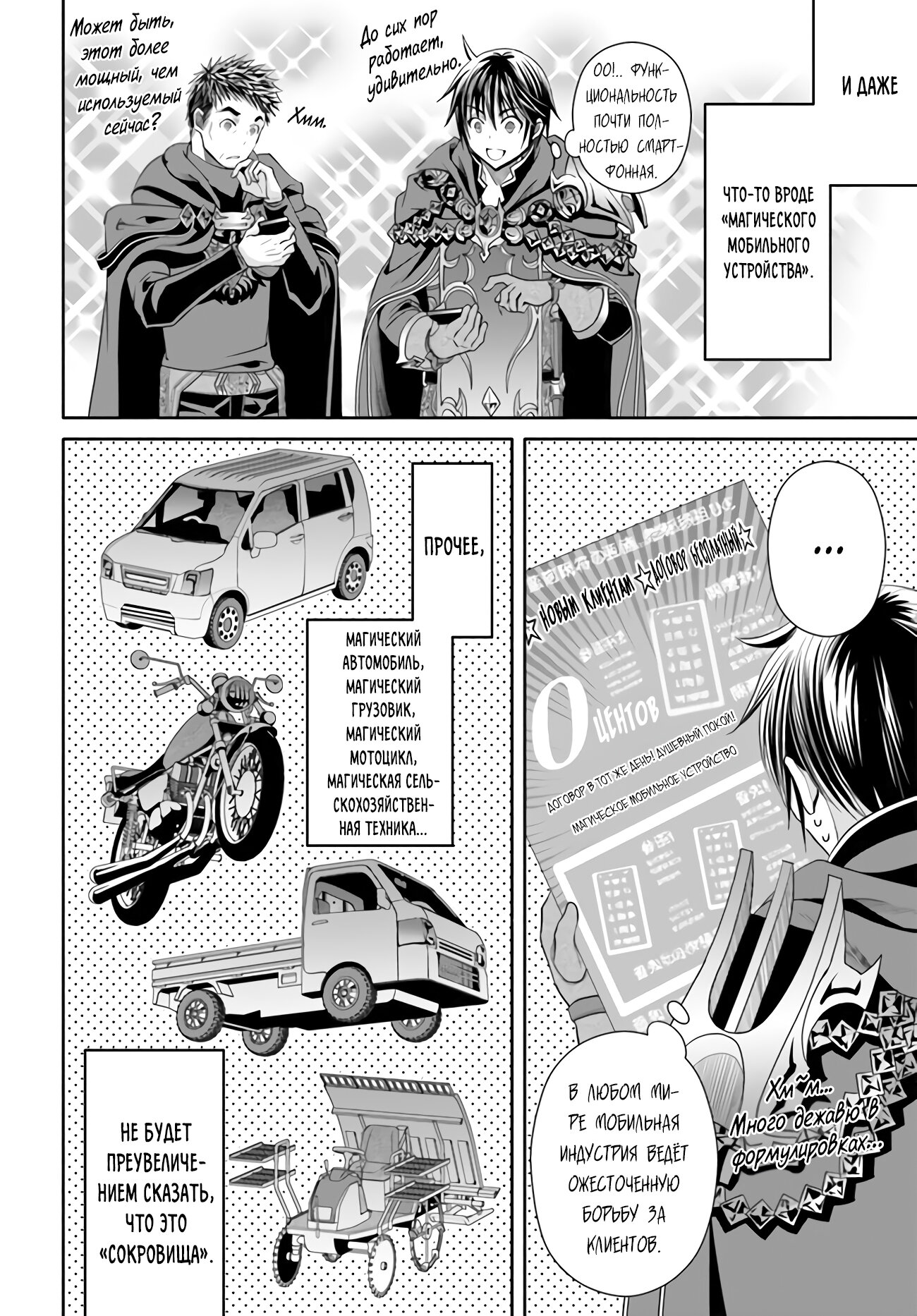 Манга Восьмой сын? Я не могу этого принять! - Глава 86 Страница 7