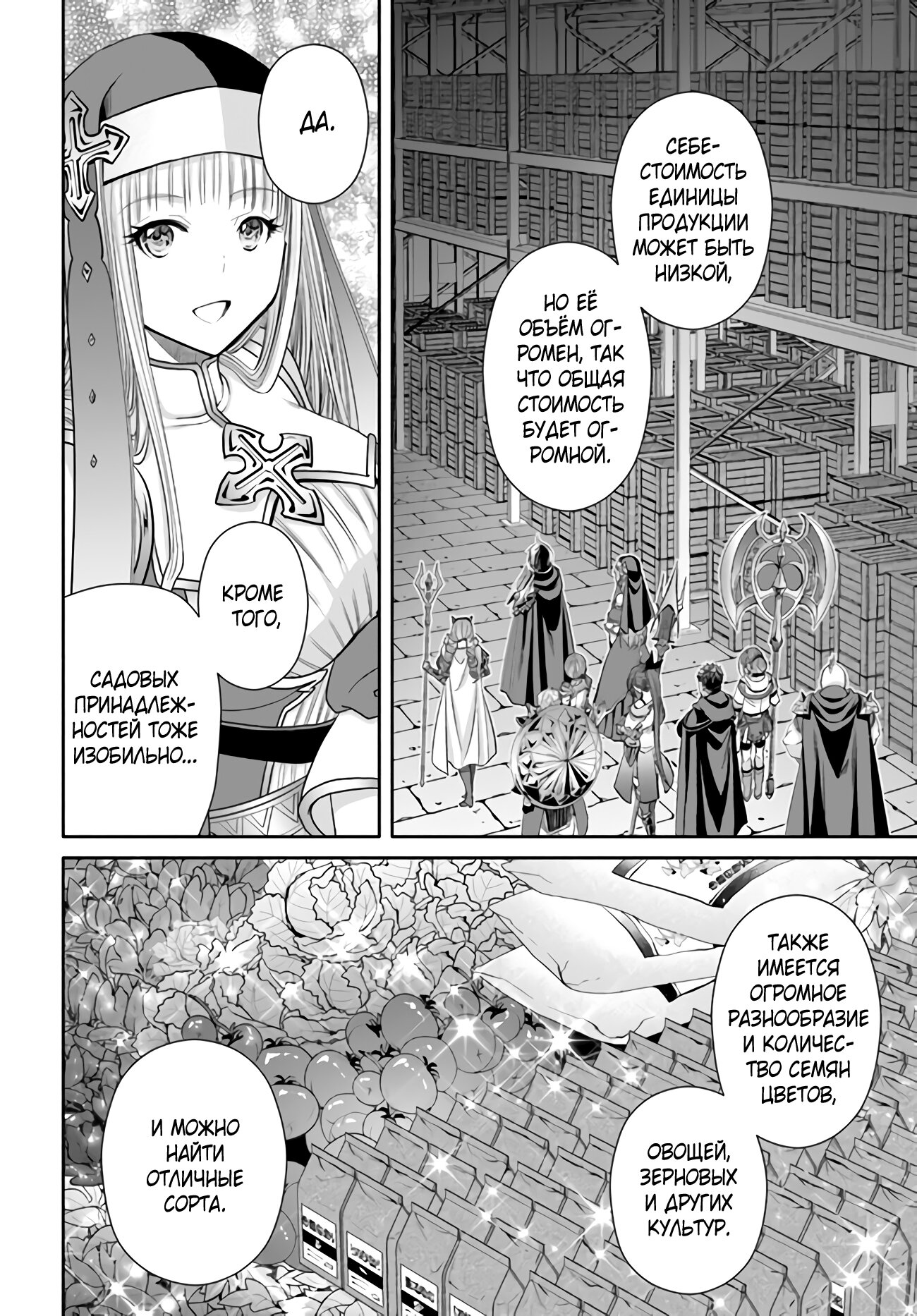 Манга Восьмой сын? Я не могу этого принять! - Глава 86 Страница 5