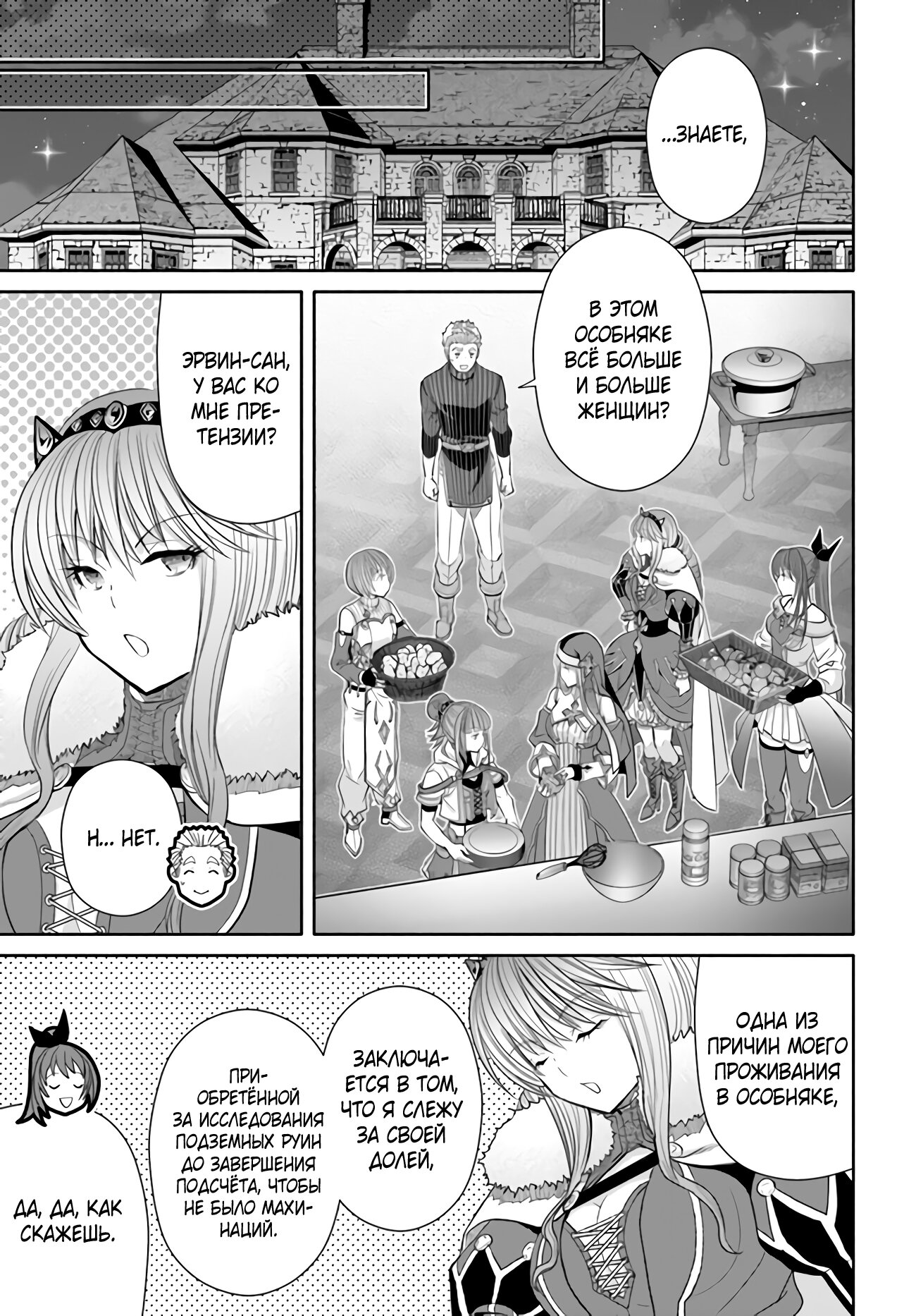 Манга Восьмой сын? Я не могу этого принять! - Глава 86 Страница 16