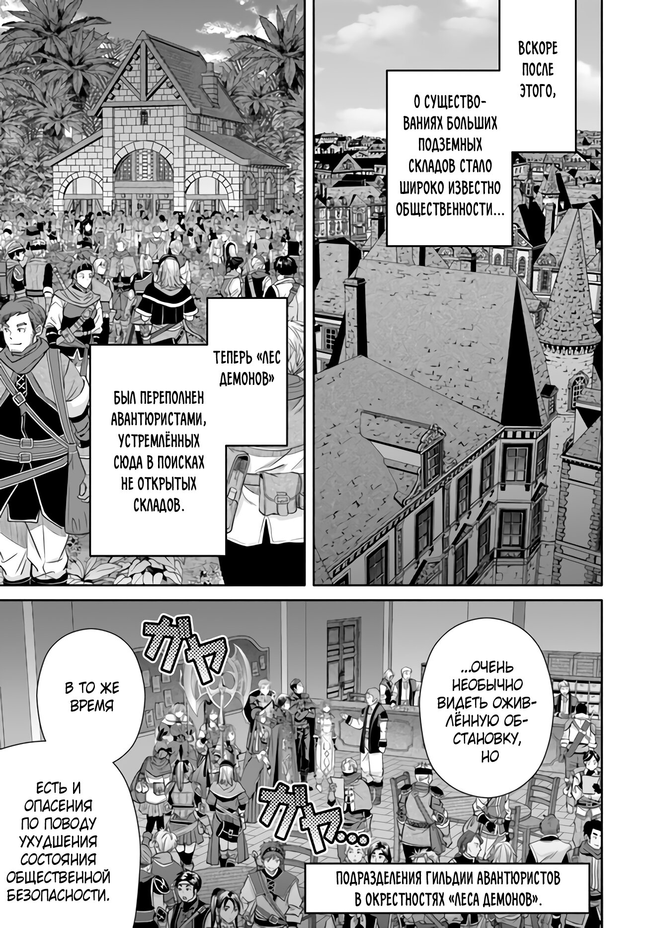 Манга Восьмой сын? Я не могу этого принять! - Глава 86 Страница 8