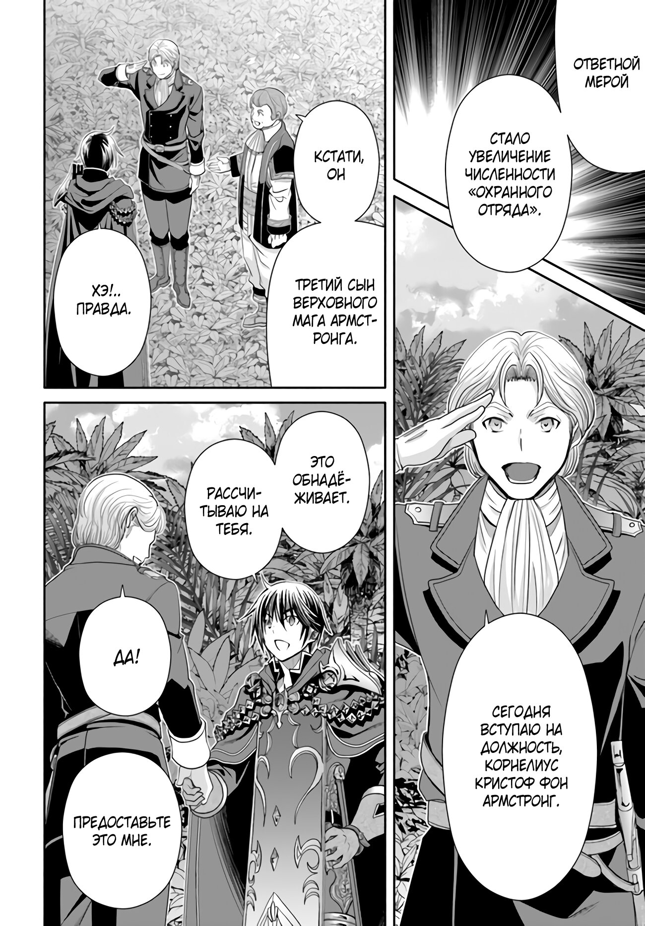 Манга Восьмой сын? Я не могу этого принять! - Глава 86 Страница 9