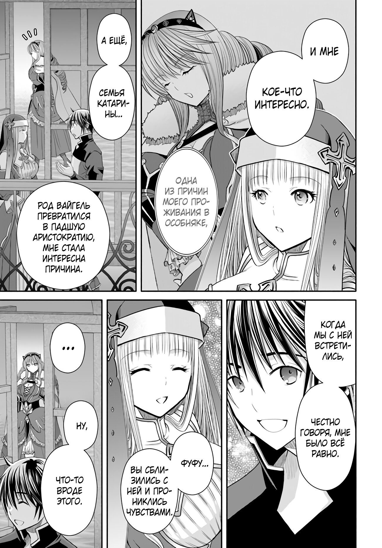 Манга Восьмой сын? Я не могу этого принять! - Глава 86 Страница 20