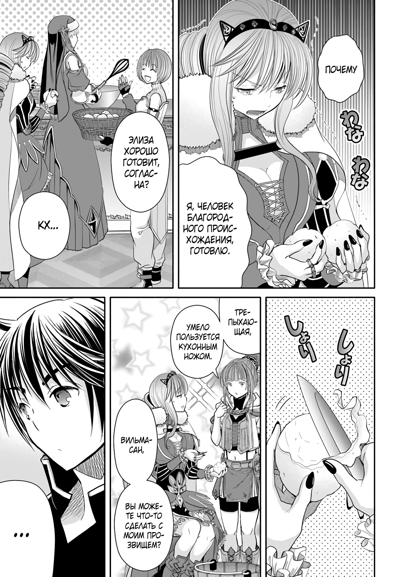 Манга Восьмой сын? Я не могу этого принять! - Глава 86 Страница 18