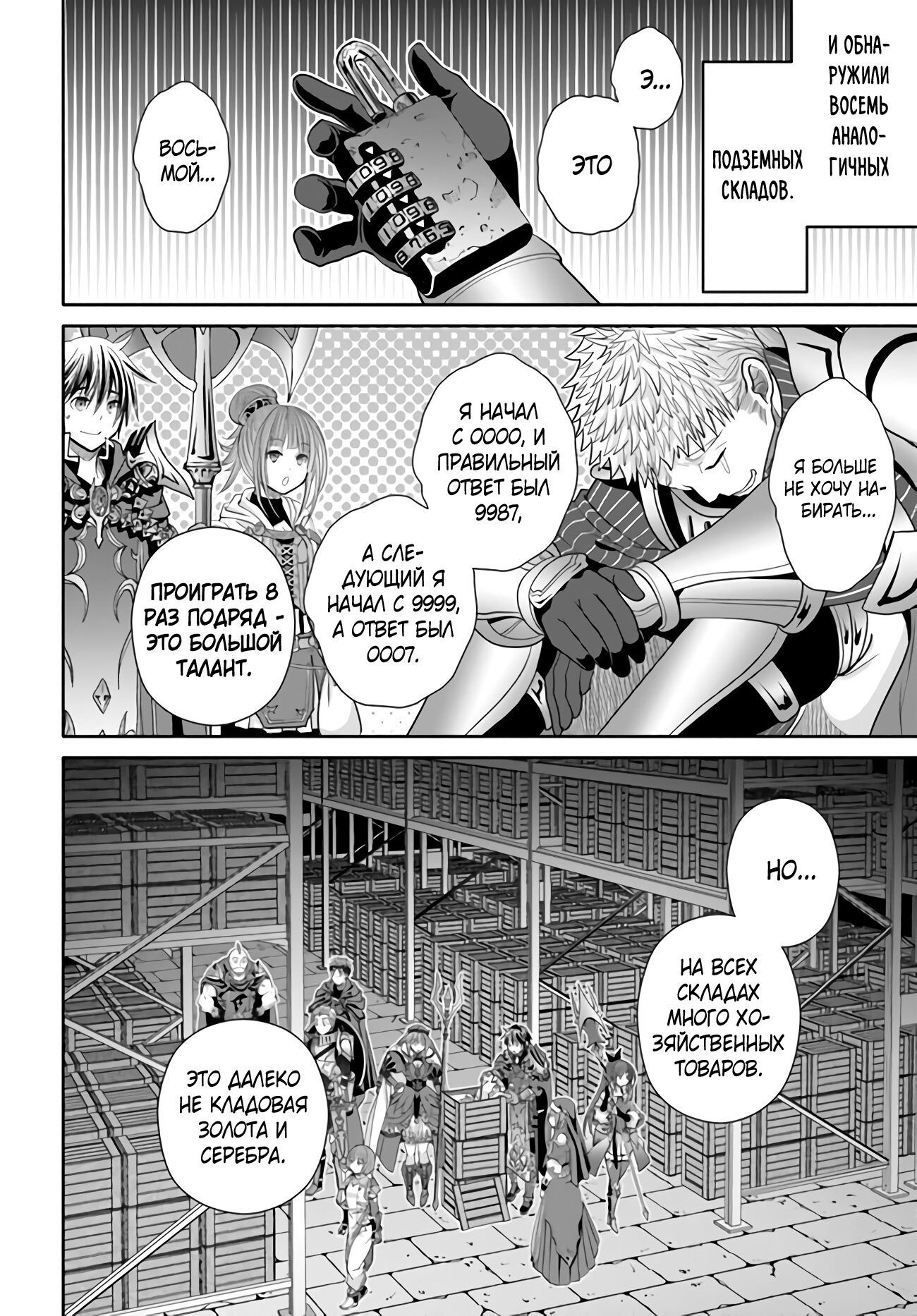 Манга Восьмой сын? Я не могу этого принять! - Глава 86 Страница 3