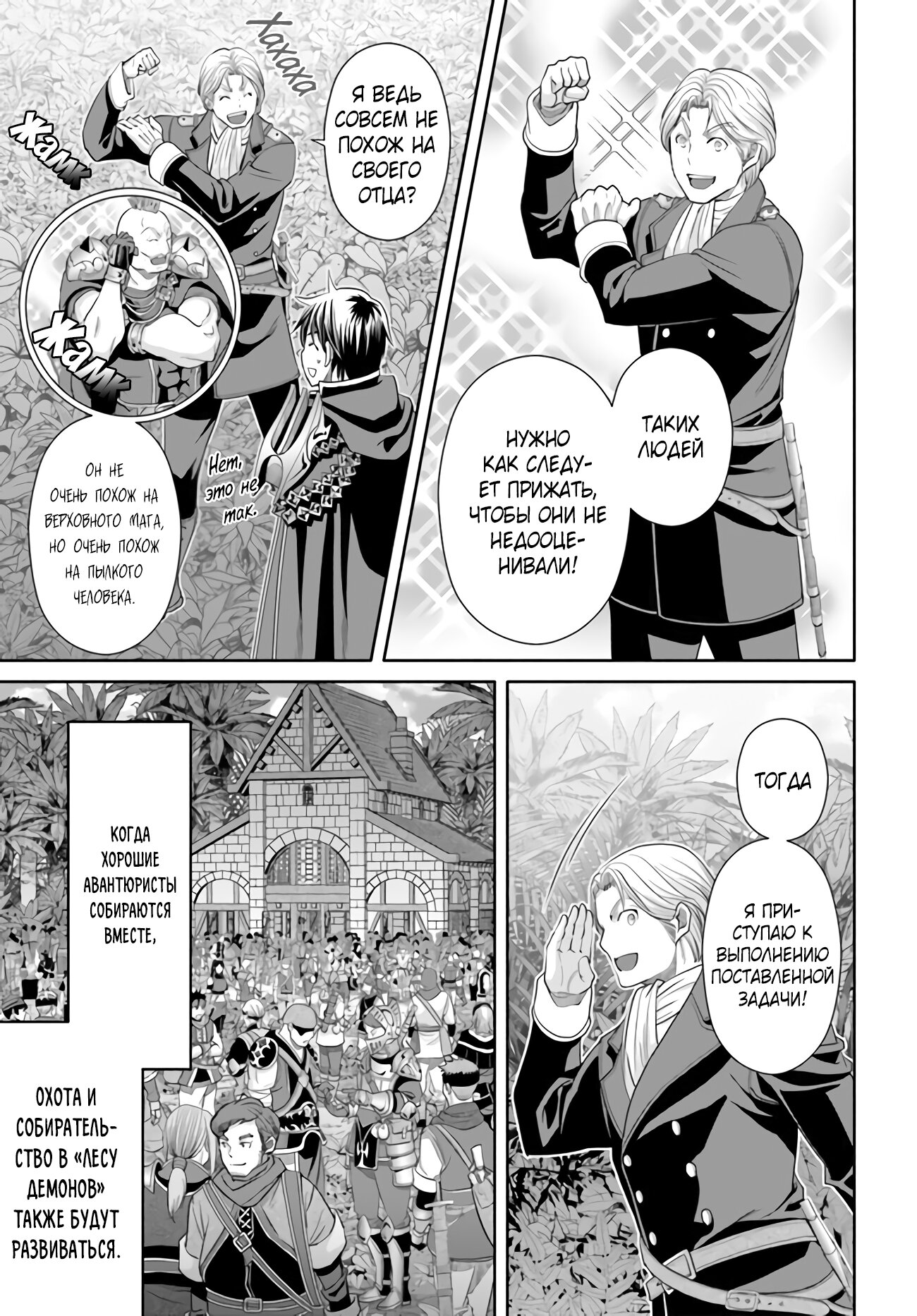 Манга Восьмой сын? Я не могу этого принять! - Глава 86 Страница 10