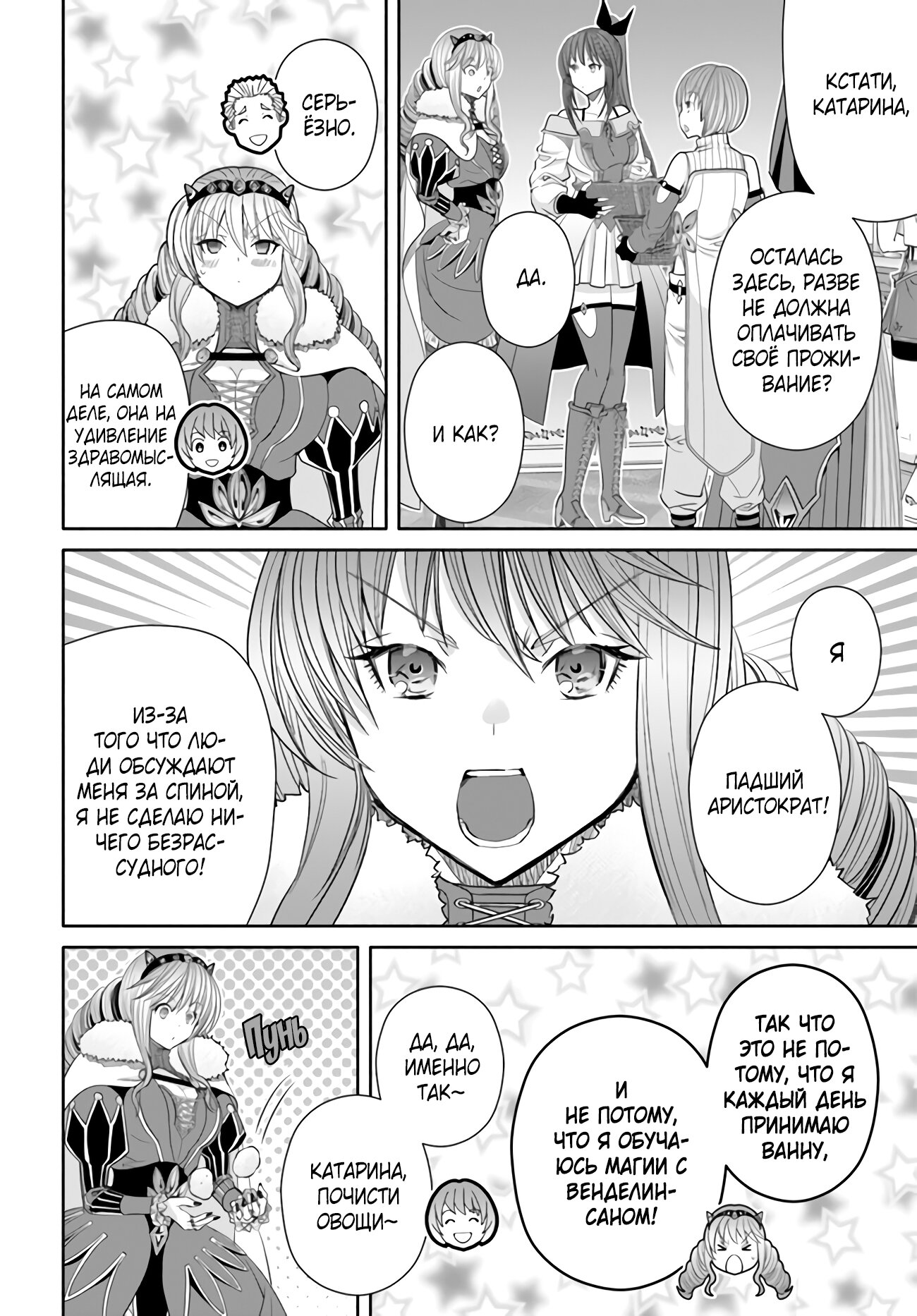 Манга Восьмой сын? Я не могу этого принять! - Глава 86 Страница 17