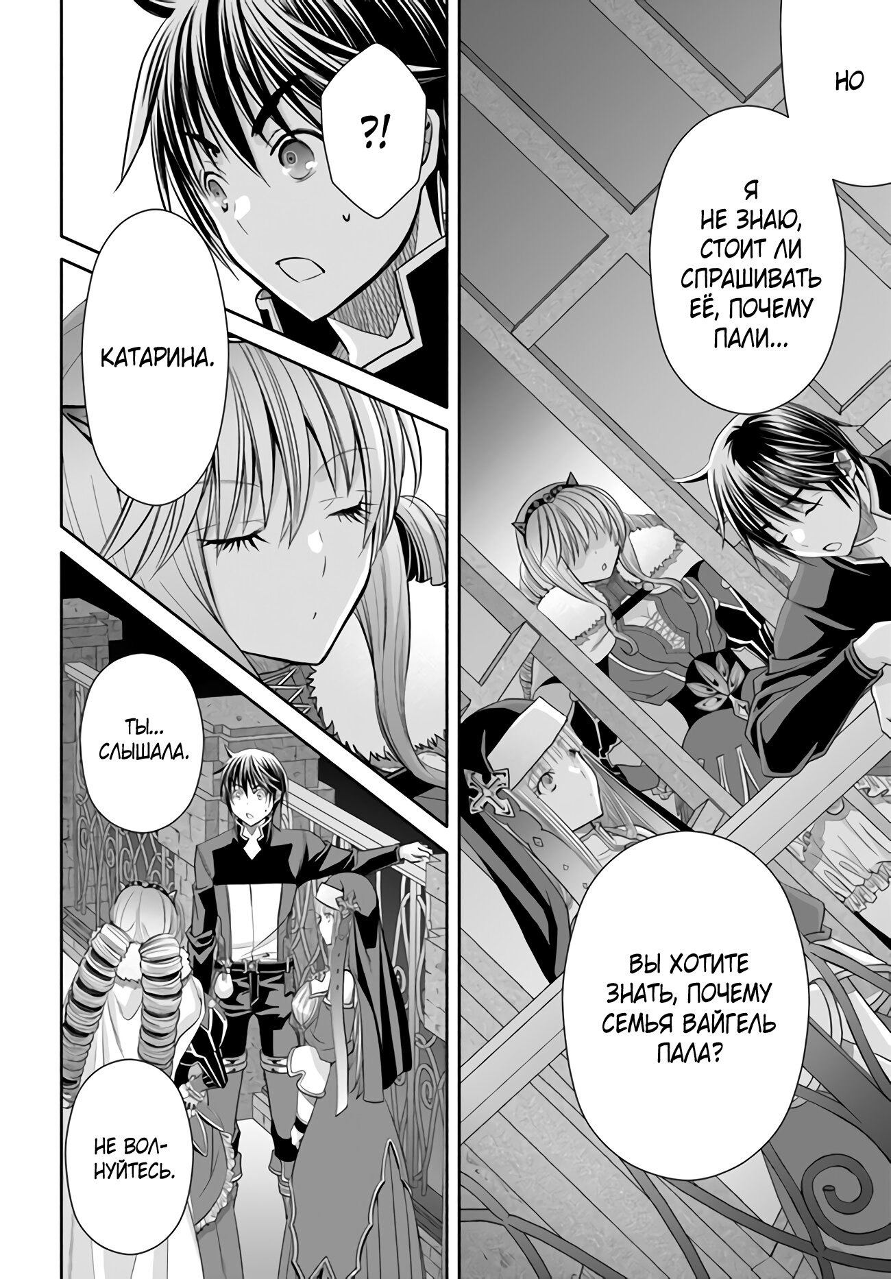 Манга Восьмой сын? Я не могу этого принять! - Глава 86 Страница 21