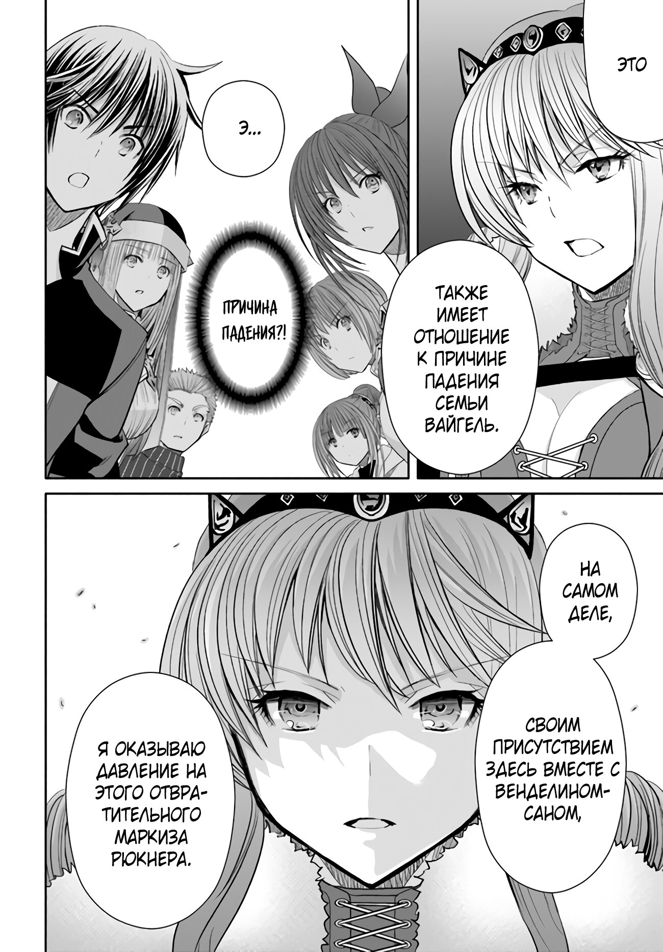 Манга Восьмой сын? Я не могу этого принять! - Глава 86 Страница 23