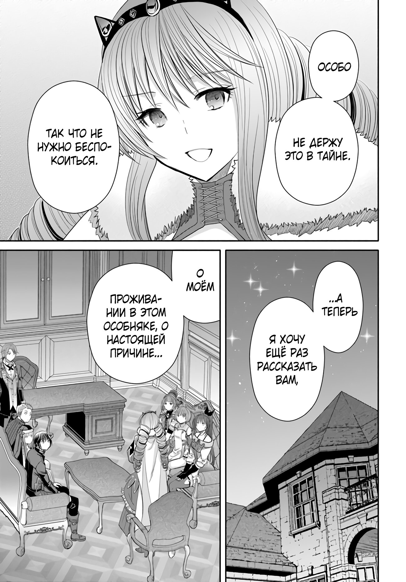 Манга Восьмой сын? Я не могу этого принять! - Глава 86 Страница 22