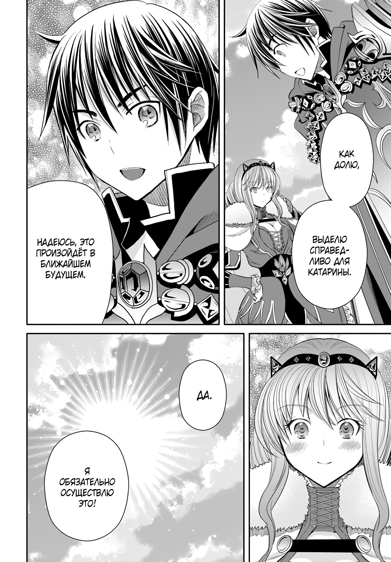 Манга Восьмой сын? Я не могу этого принять! - Глава 86 Страница 15