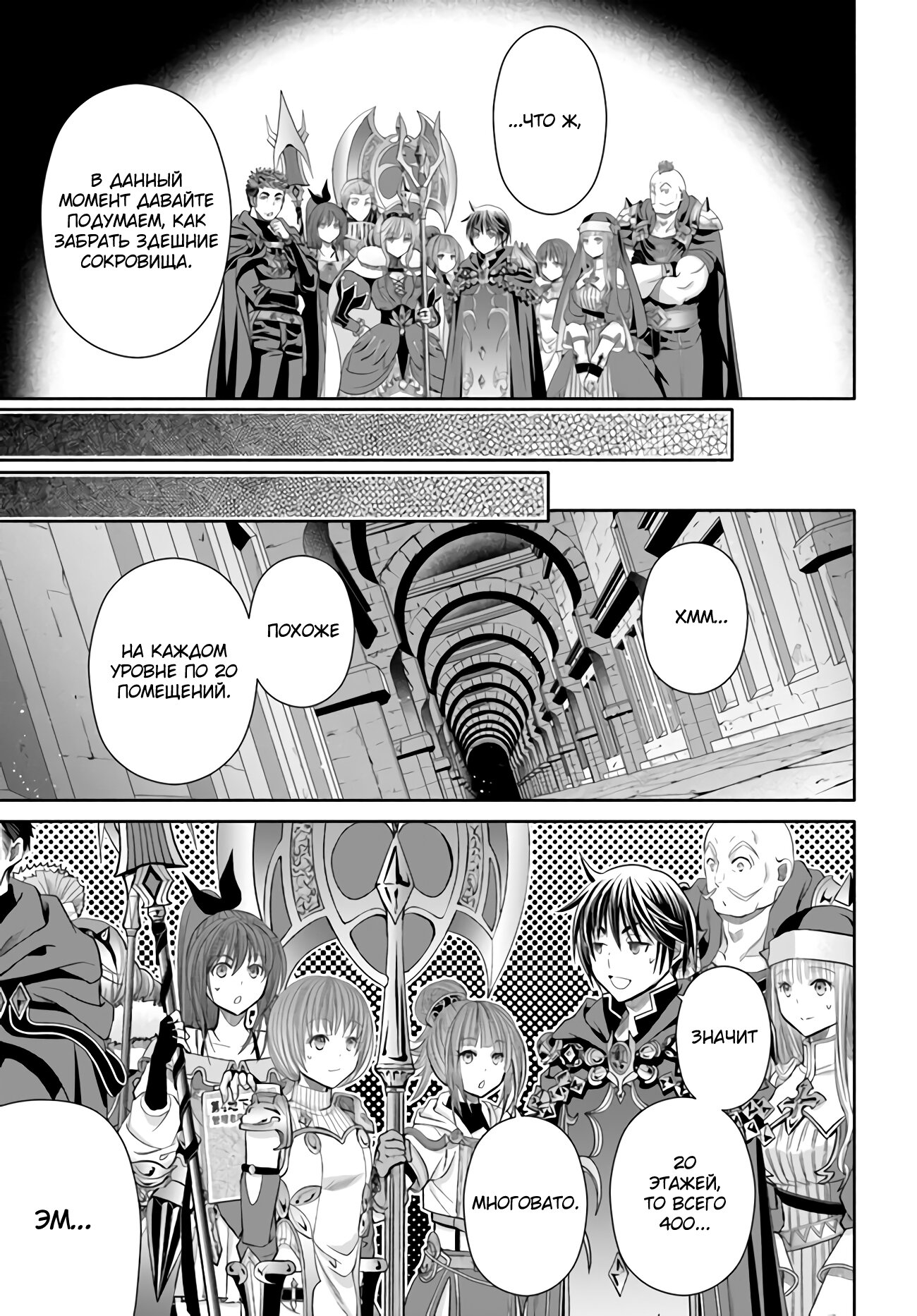 Манга Восьмой сын? Я не могу этого принять! - Глава 85 Страница 15