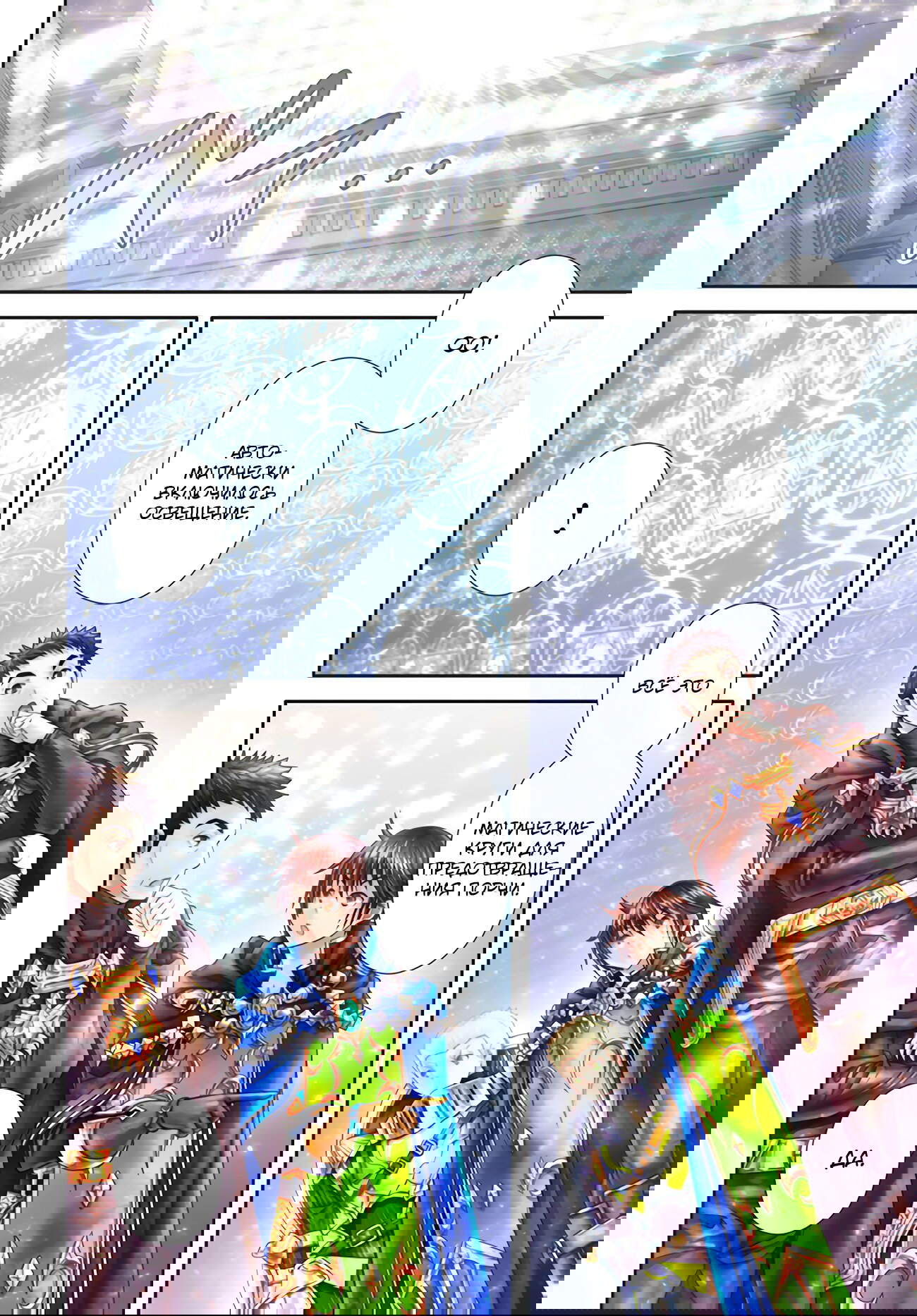 Манга Восьмой сын? Я не могу этого принять! - Глава 85 Страница 4