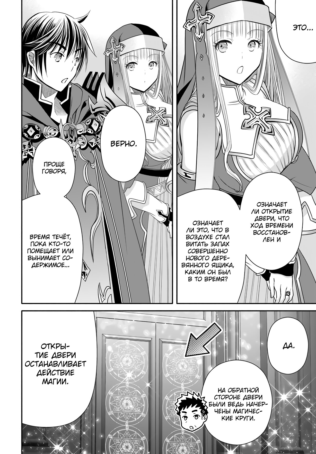 Манга Восьмой сын? Я не могу этого принять! - Глава 85 Страница 6