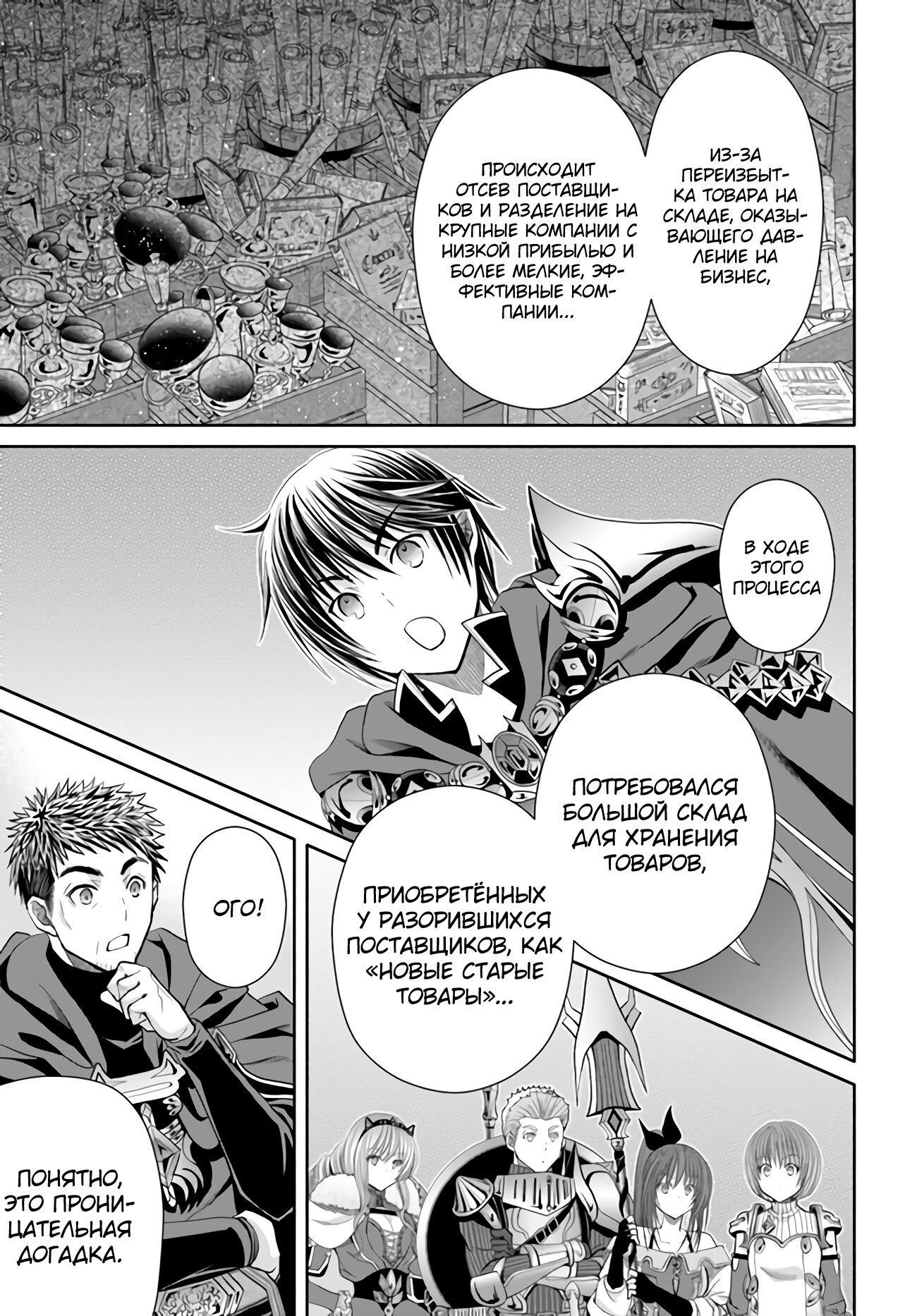 Манга Восьмой сын? Я не могу этого принять! - Глава 85 Страница 11