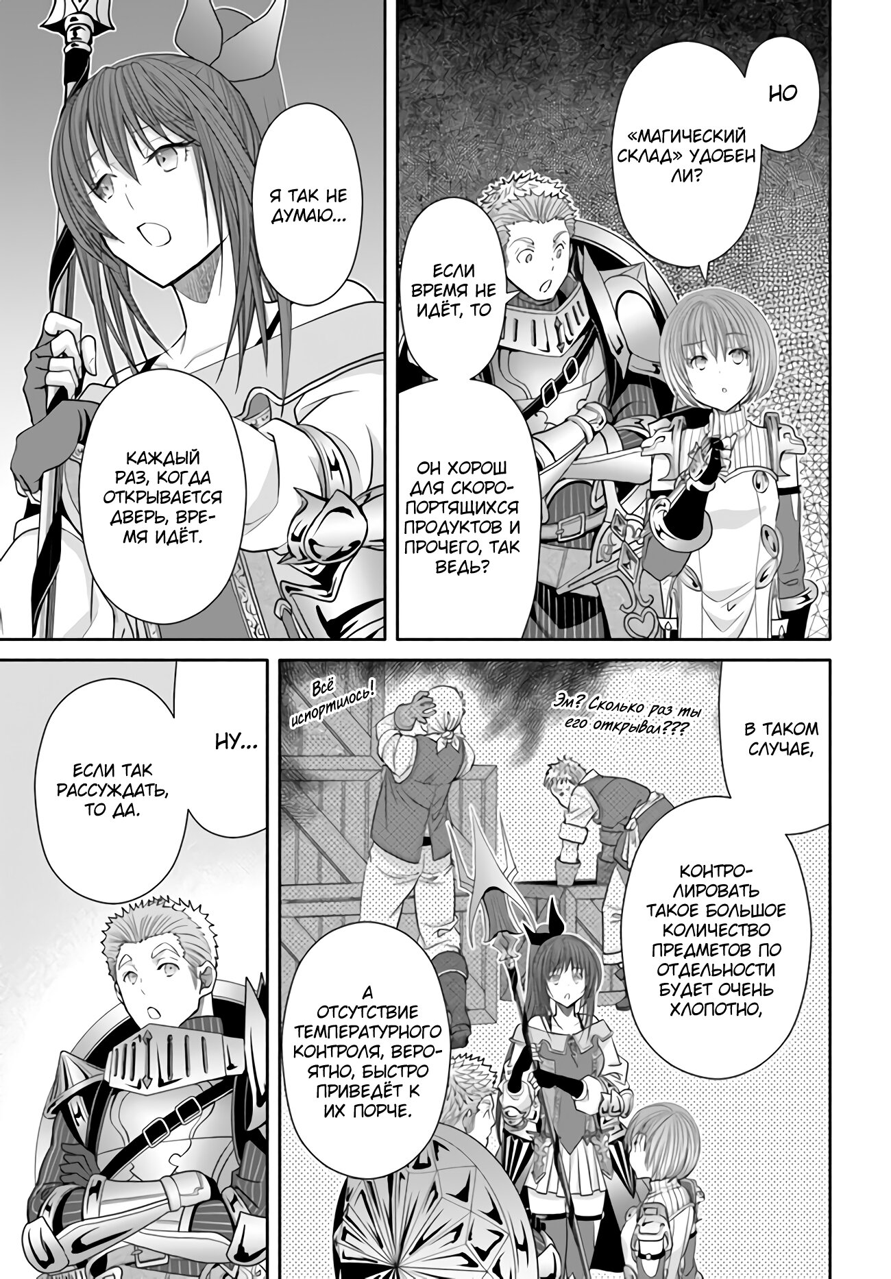 Манга Восьмой сын? Я не могу этого принять! - Глава 85 Страница 7