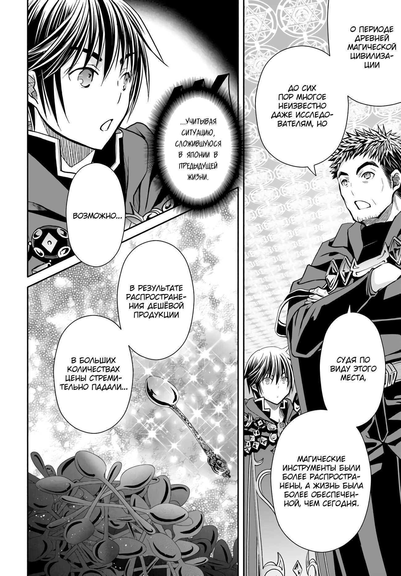 Манга Восьмой сын? Я не могу этого принять! - Глава 85 Страница 10