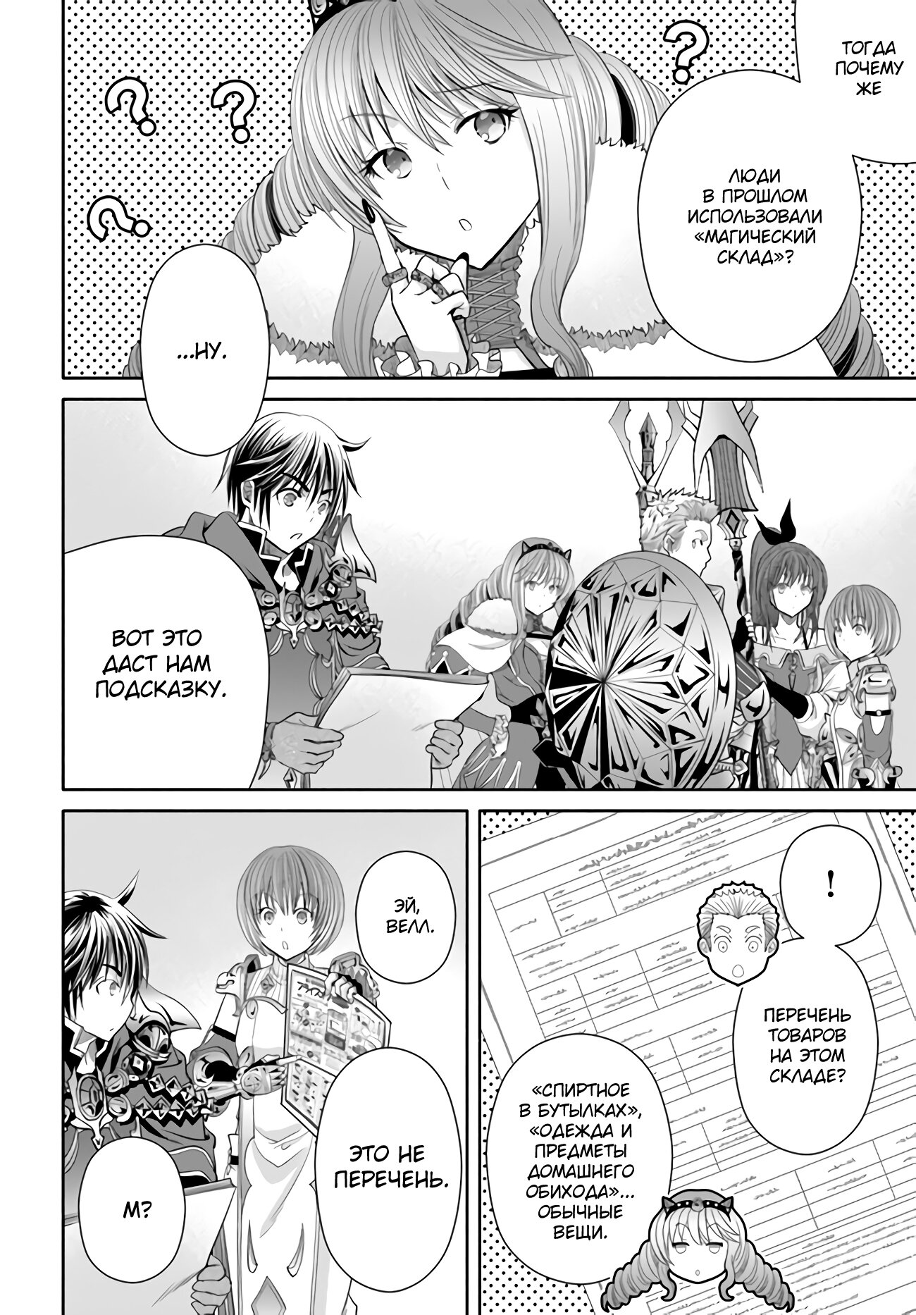 Манга Восьмой сын? Я не могу этого принять! - Глава 85 Страница 8