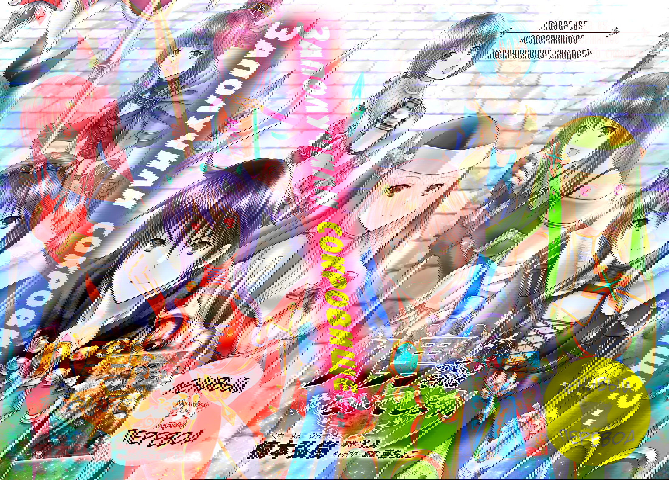 Манга Восьмой сын? Я не могу этого принять! - Глава 85 Страница 3