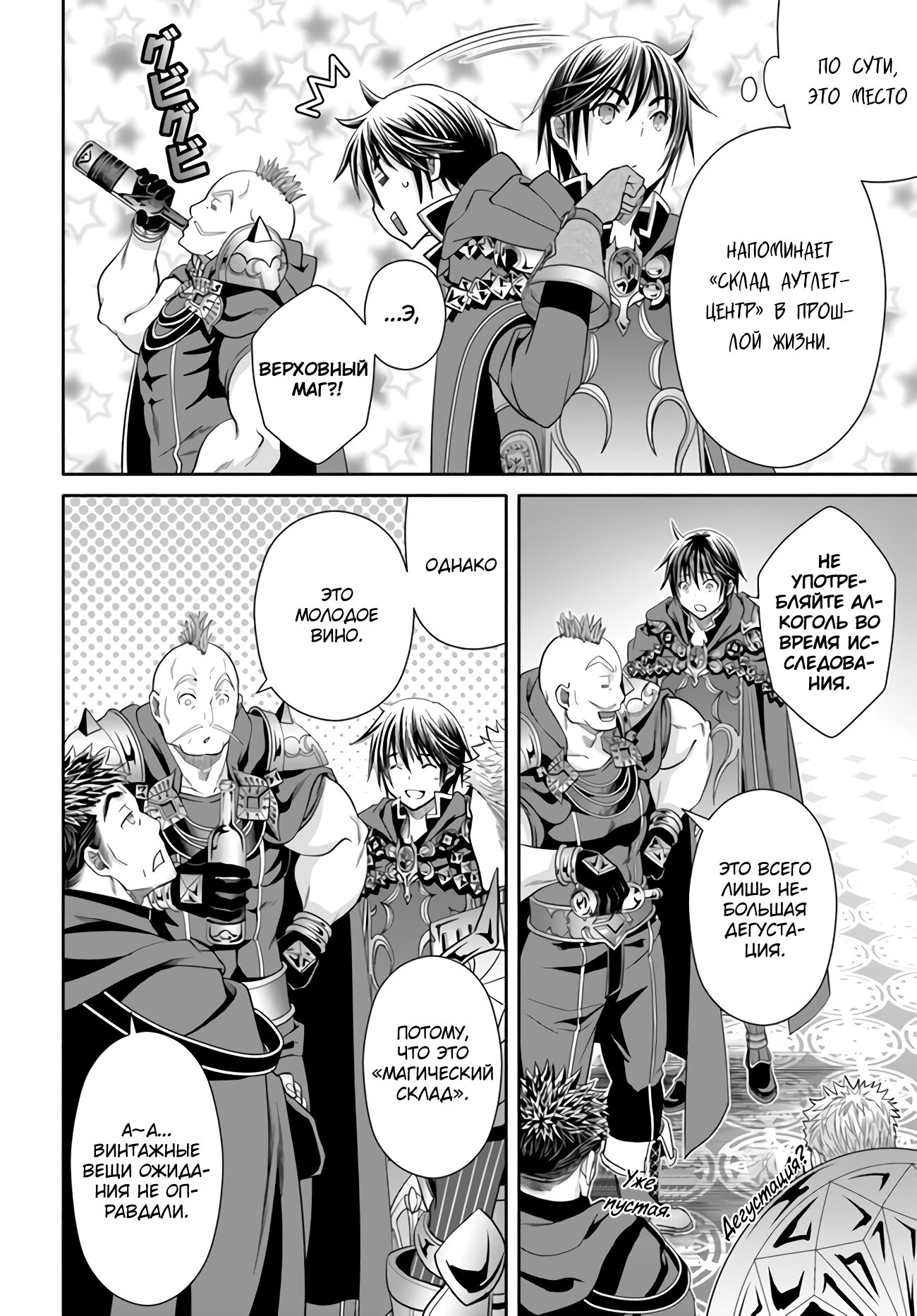 Манга Восьмой сын? Я не могу этого принять! - Глава 85 Страница 12