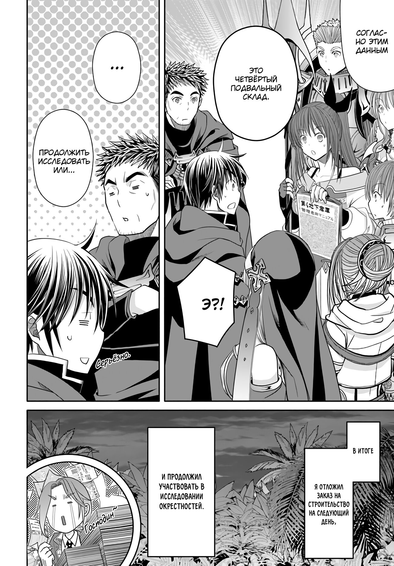 Манга Восьмой сын? Я не могу этого принять! - Глава 85 Страница 16